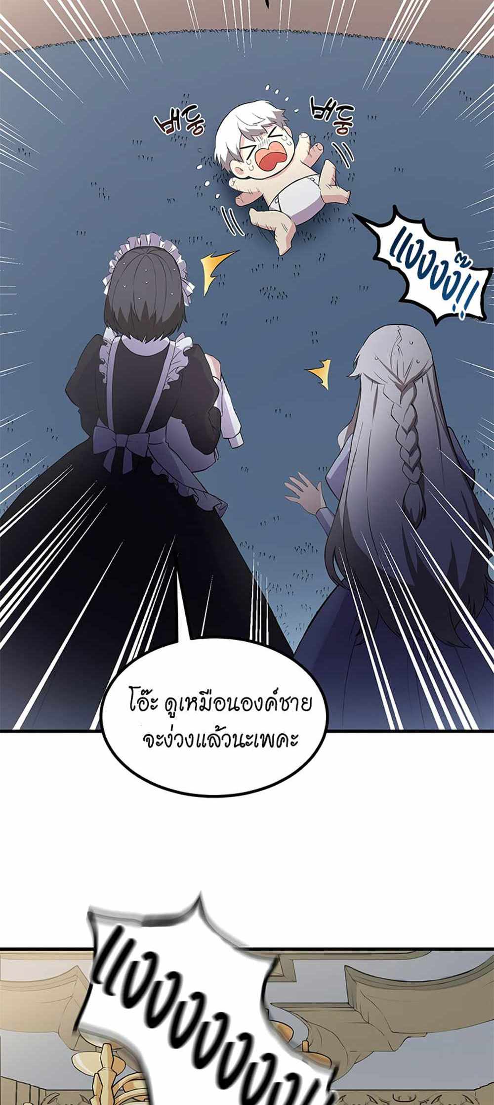 How the Pro in His Past Life Sucks the Sweet Honey แปลไทย