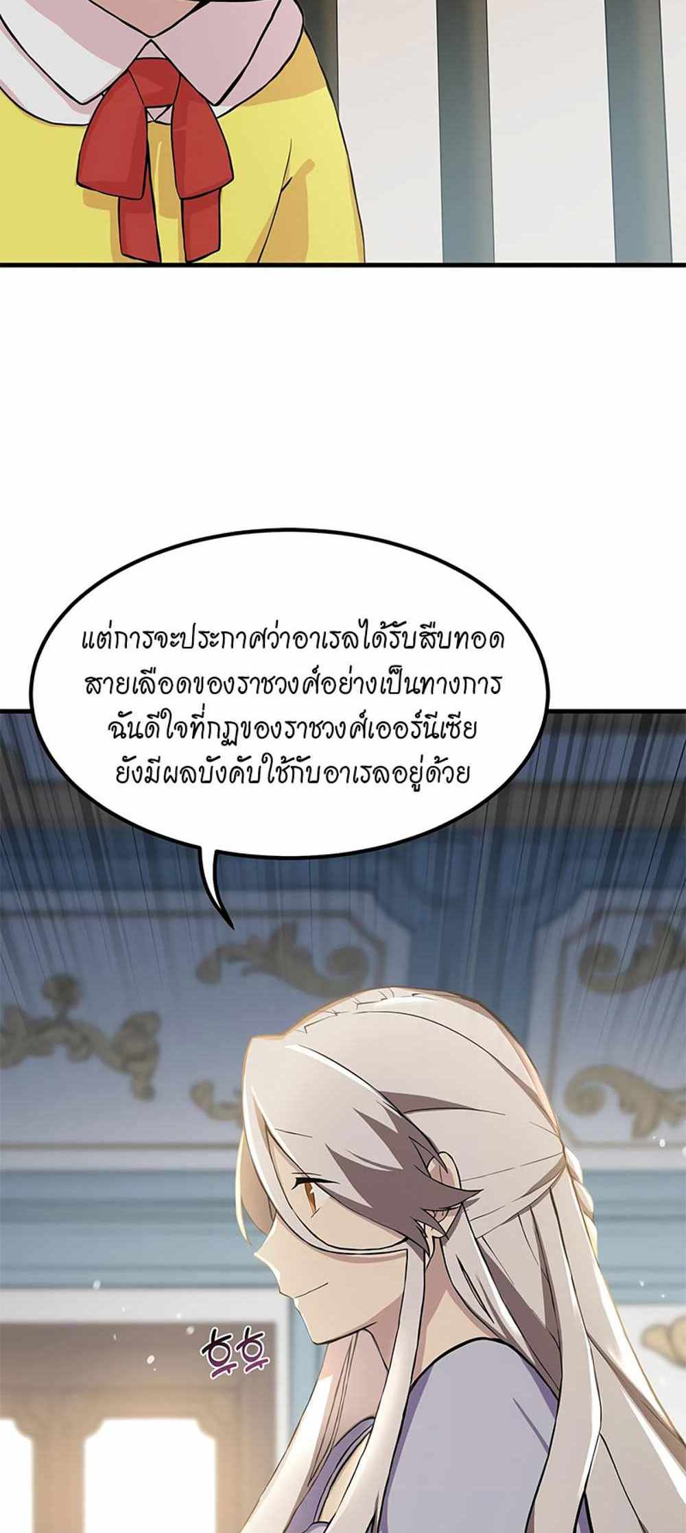 How the Pro in His Past Life Sucks the Sweet Honey แปลไทย