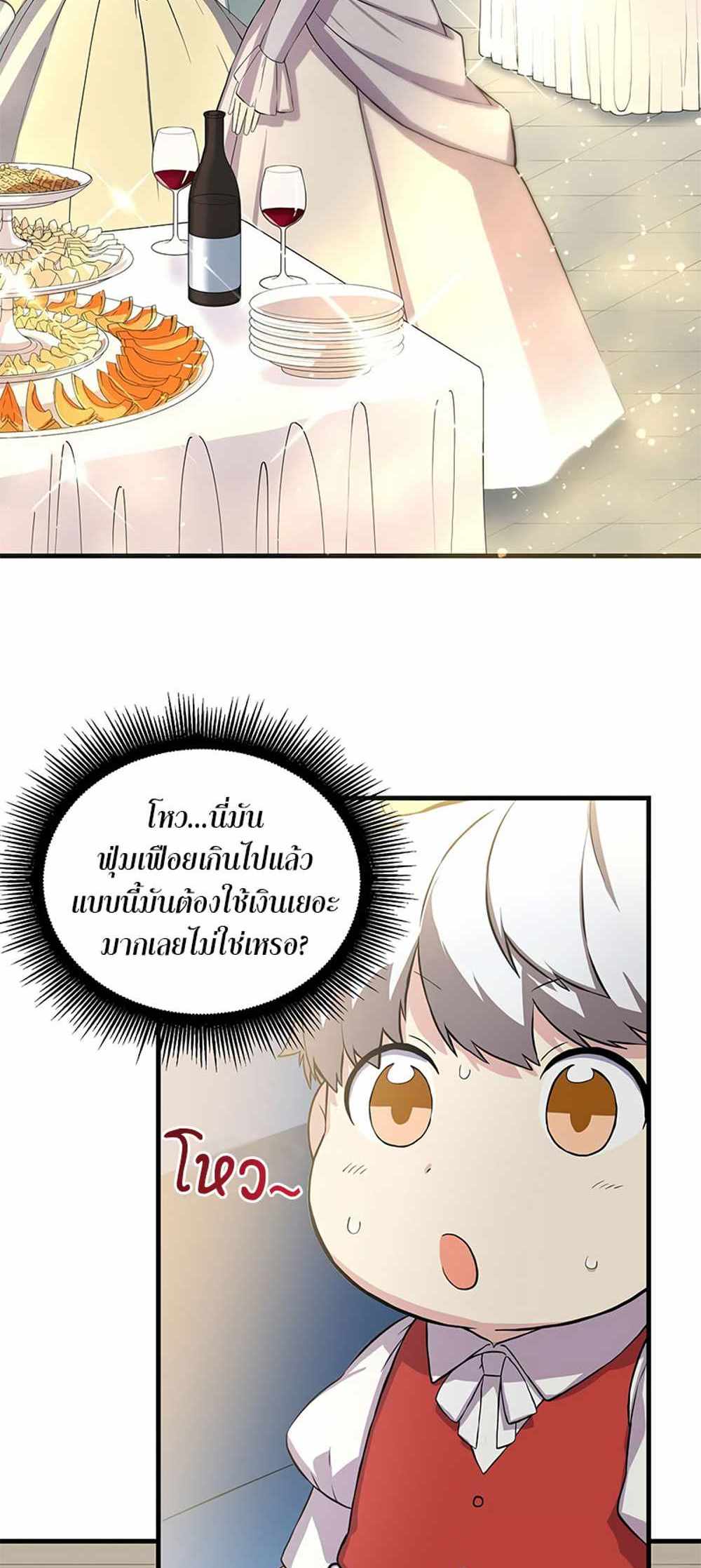 How the Pro in His Past Life Sucks the Sweet Honey แปลไทย