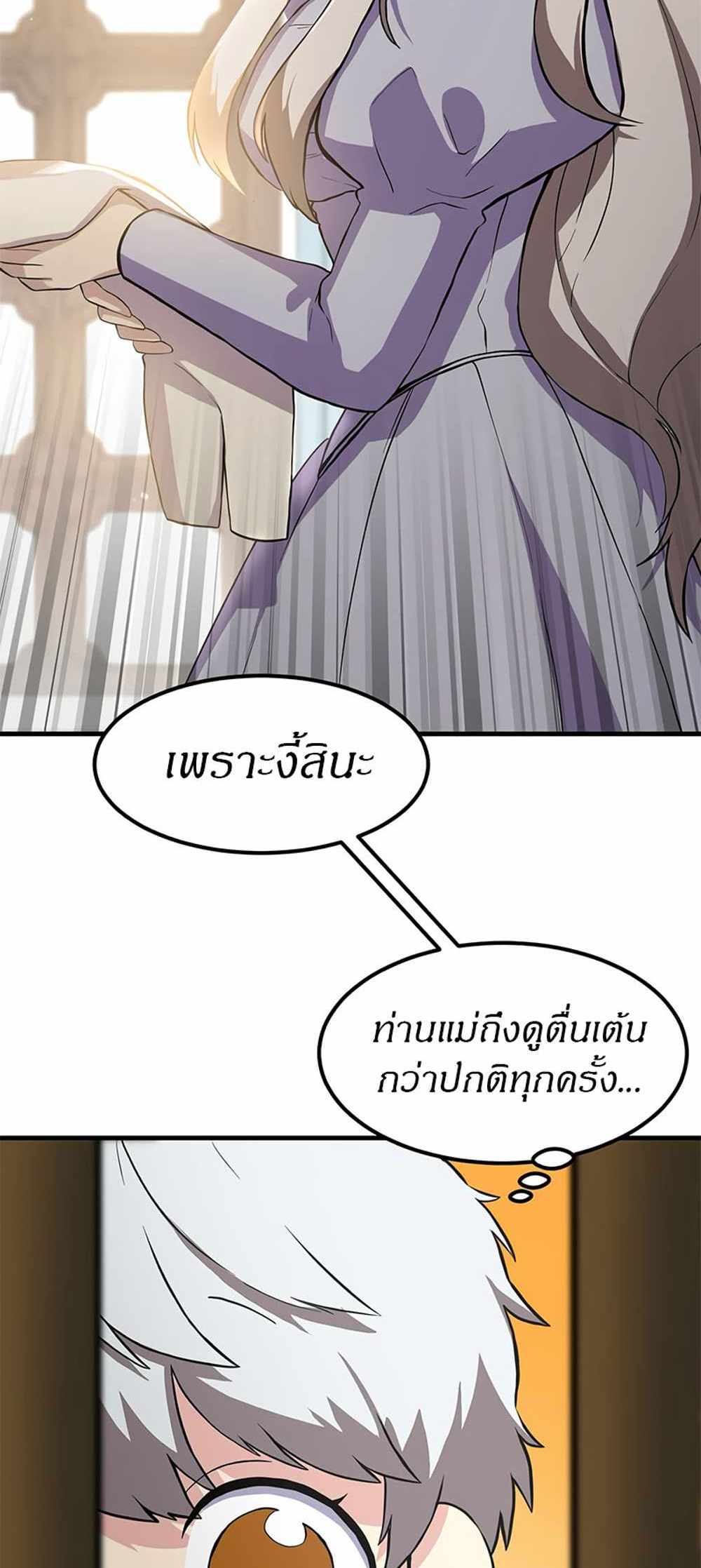 How the Pro in His Past Life Sucks the Sweet Honey แปลไทย