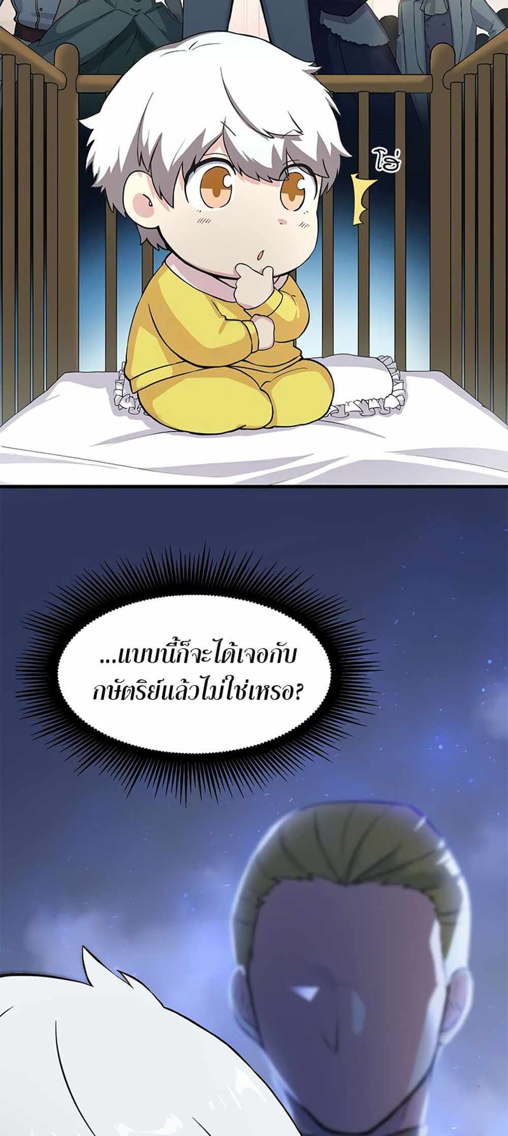 How the Pro in His Past Life Sucks the Sweet Honey แปลไทย