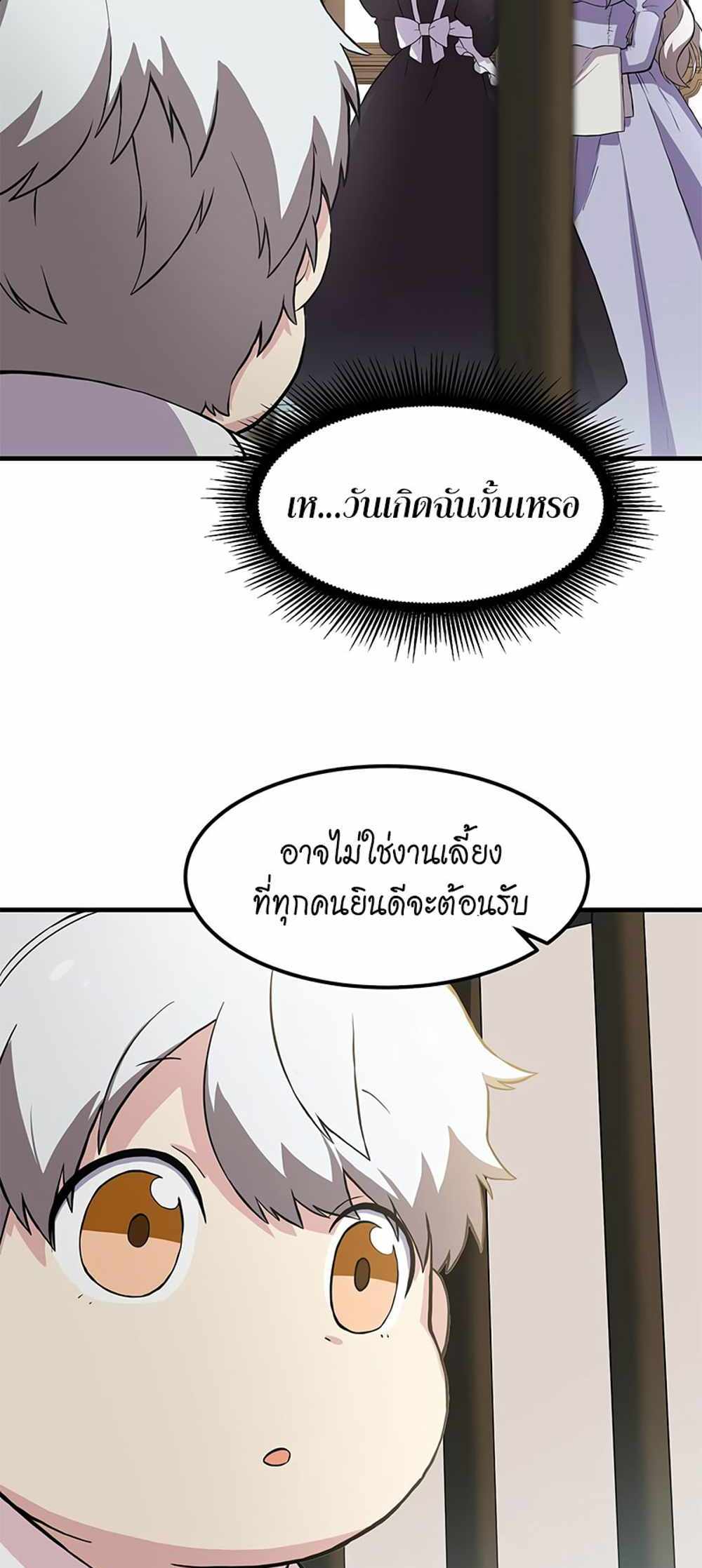 How the Pro in His Past Life Sucks the Sweet Honey แปลไทย