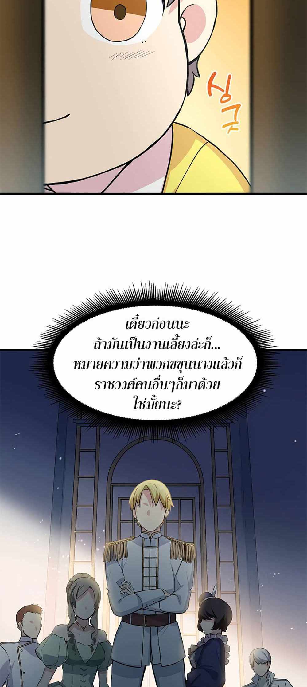 How the Pro in His Past Life Sucks the Sweet Honey แปลไทย