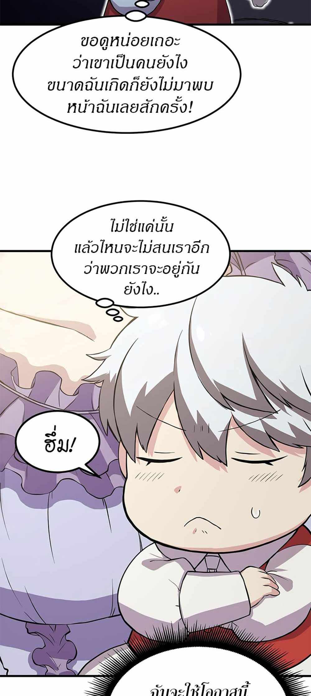 How the Pro in His Past Life Sucks the Sweet Honey แปลไทย