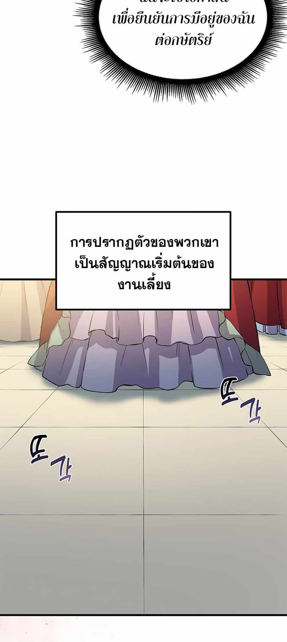 How the Pro in His Past Life Sucks the Sweet Honey แปลไทย