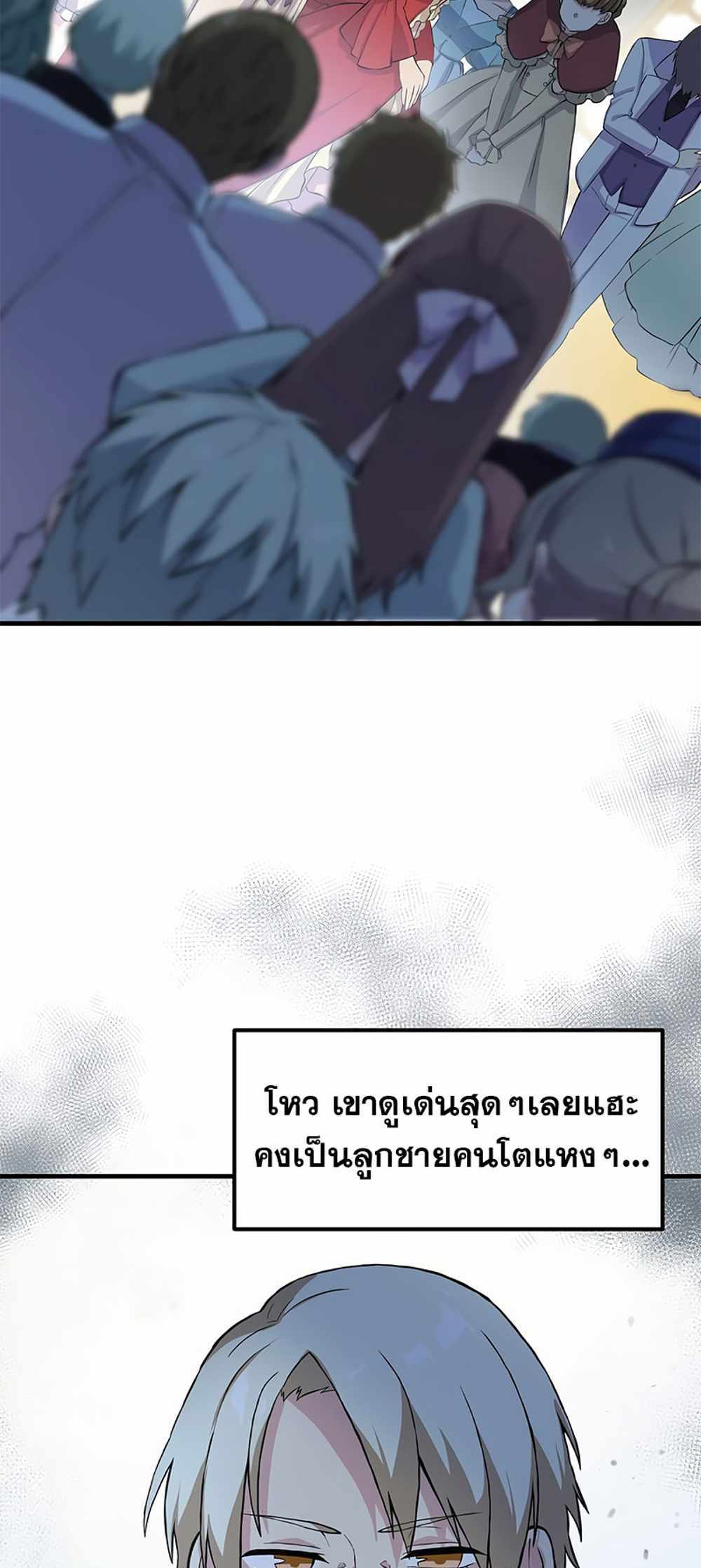 How the Pro in His Past Life Sucks the Sweet Honey แปลไทย