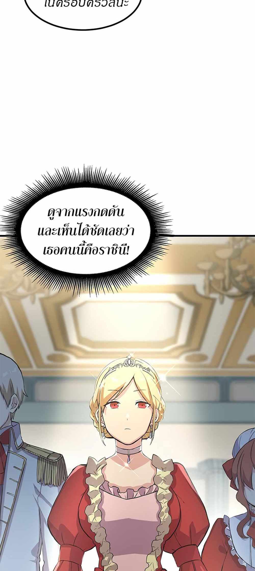 How the Pro in His Past Life Sucks the Sweet Honey แปลไทย