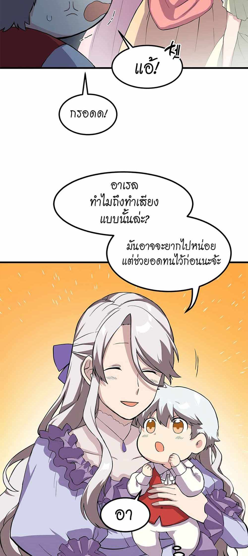 How the Pro in His Past Life Sucks the Sweet Honey แปลไทย