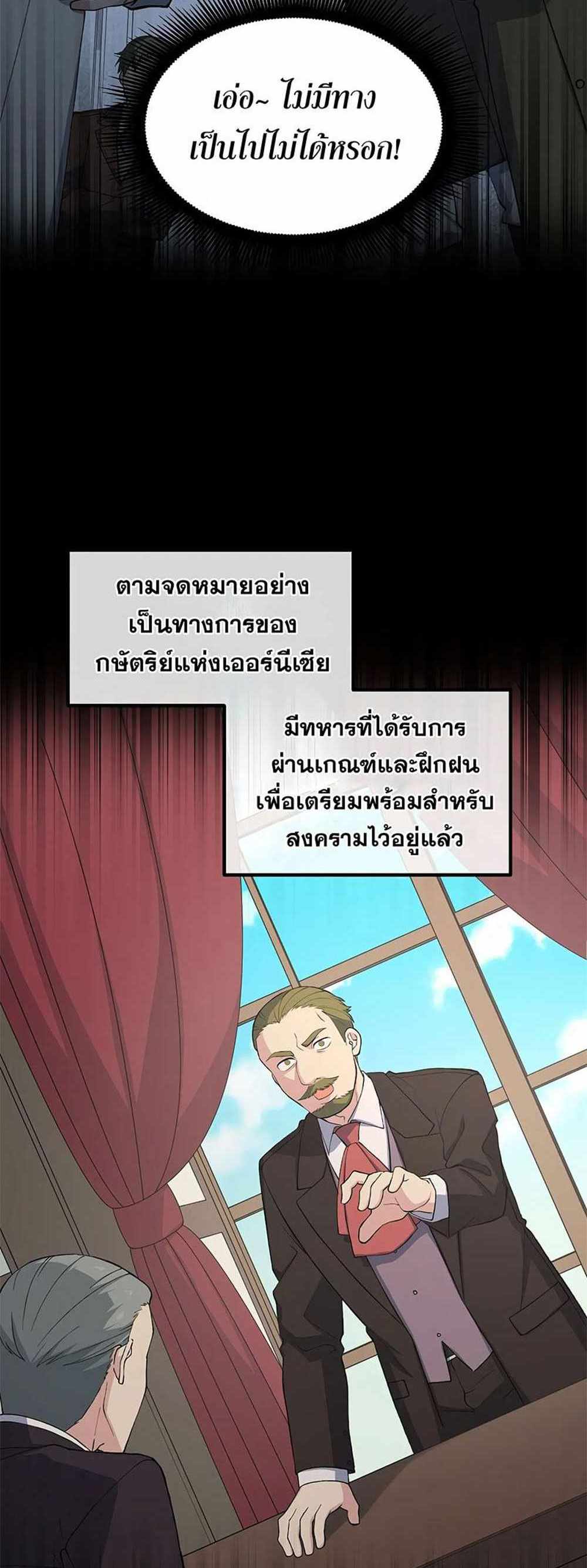 How the Pro in His Past Life Sucks the Sweet Honey แปลไทย