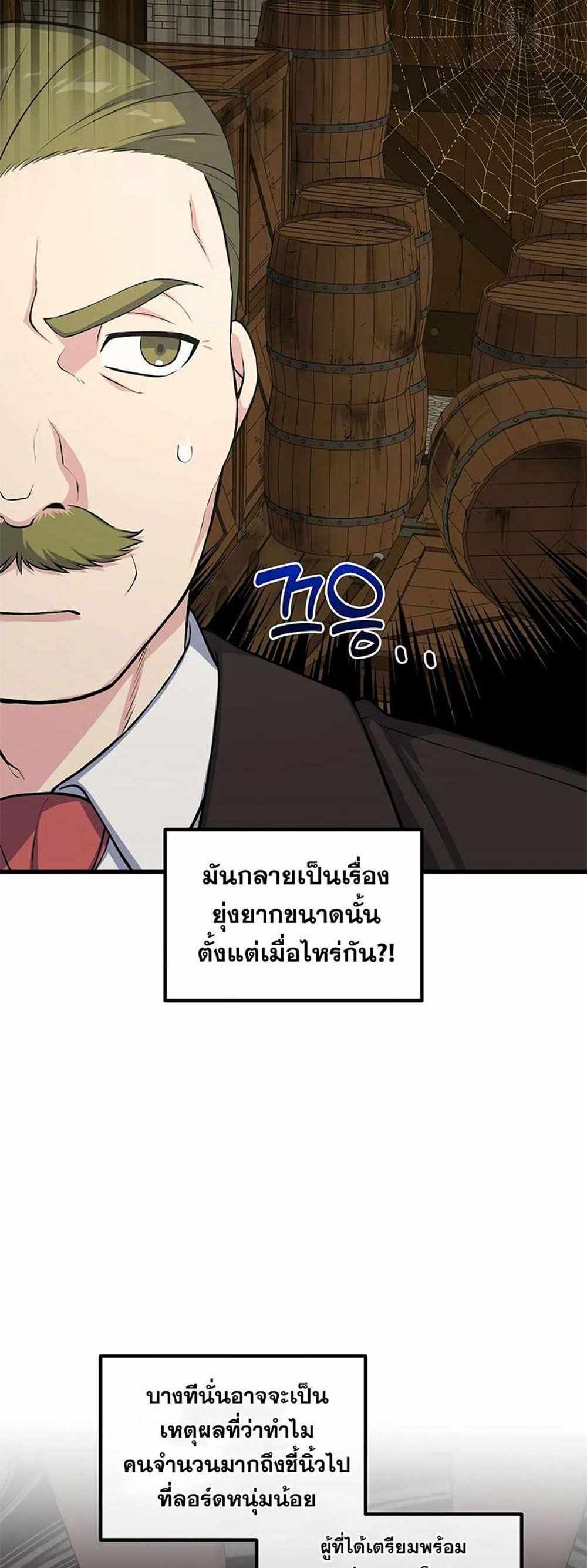 How the Pro in His Past Life Sucks the Sweet Honey แปลไทย