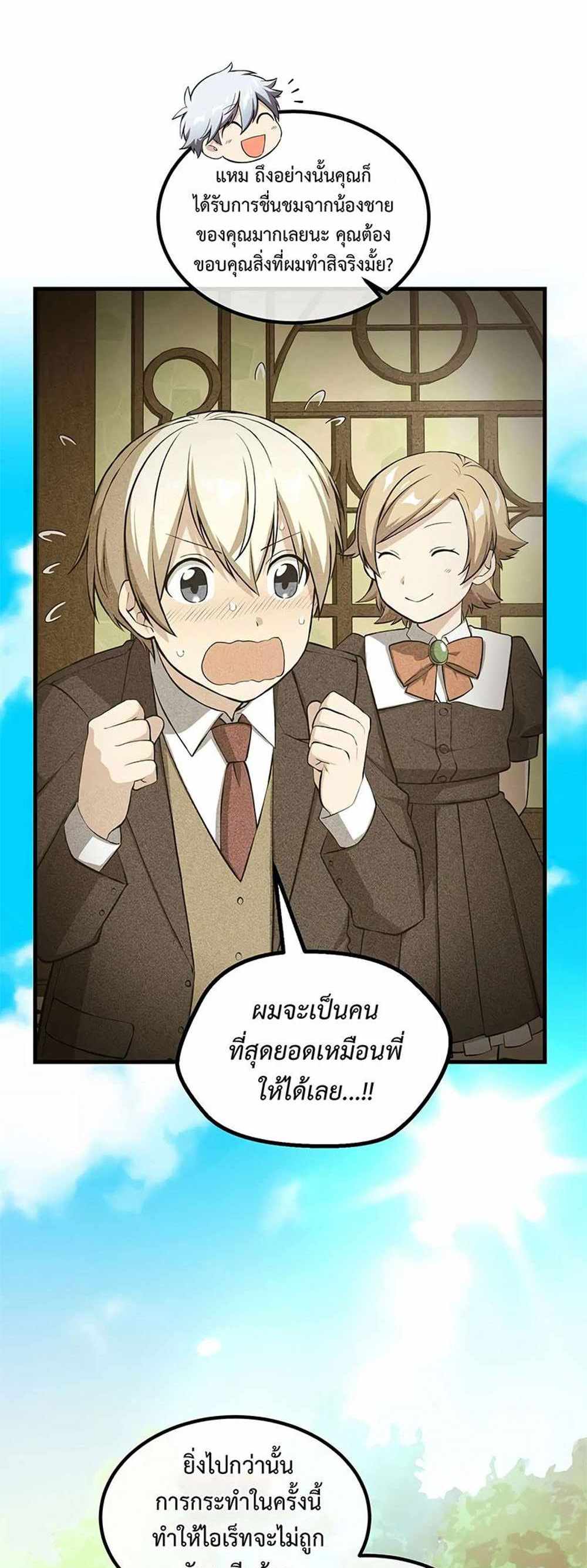 How the Pro in His Past Life Sucks the Sweet Honey แปลไทย