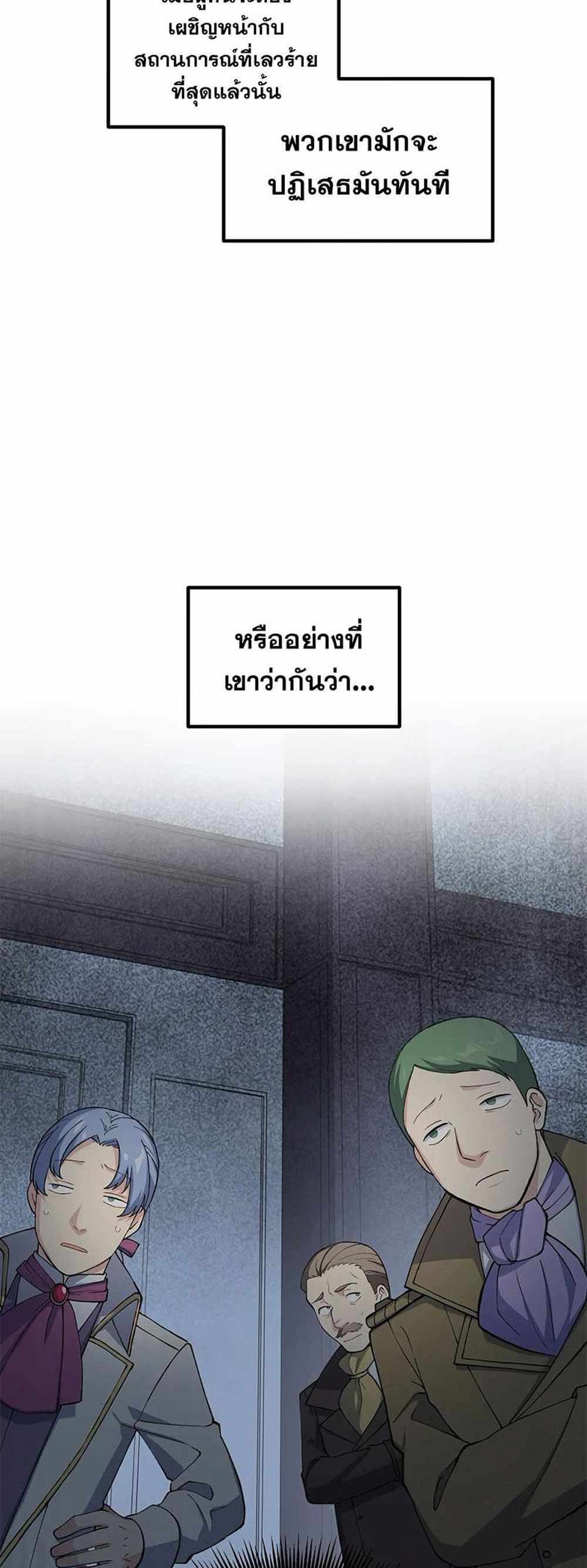 How the Pro in His Past Life Sucks the Sweet Honey แปลไทย