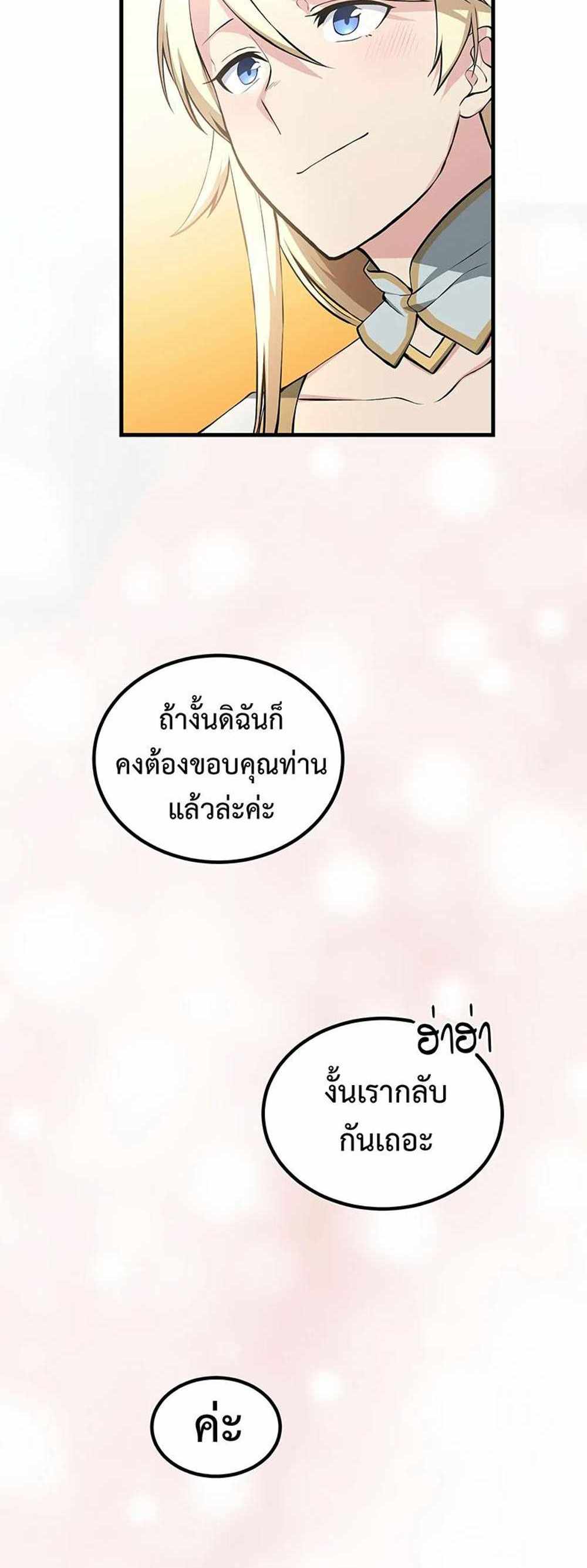 How the Pro in His Past Life Sucks the Sweet Honey แปลไทย