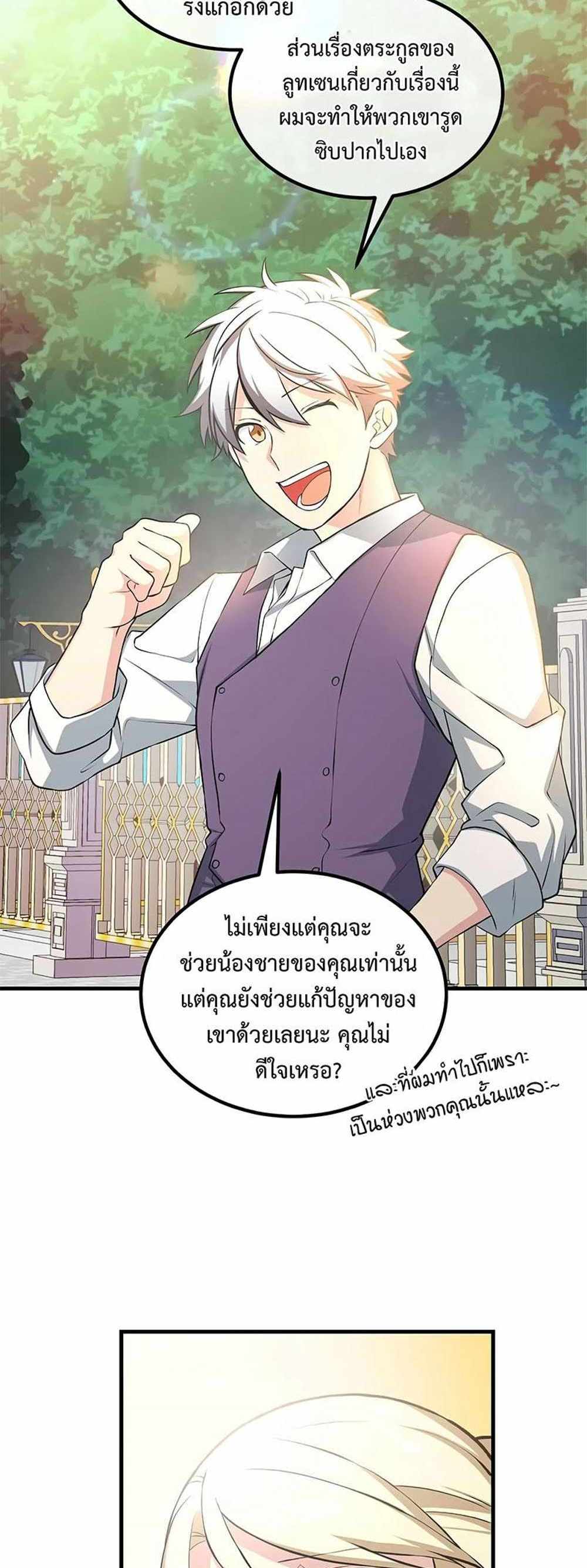 How the Pro in His Past Life Sucks the Sweet Honey แปลไทย