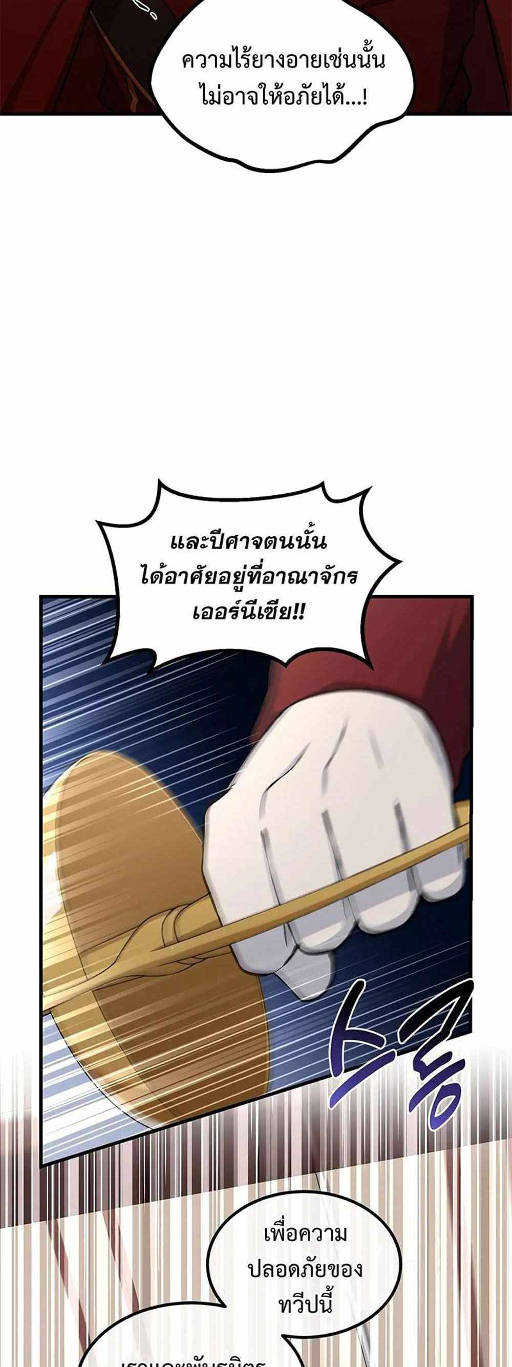 How the Pro in His Past Life Sucks the Sweet Honey แปลไทย