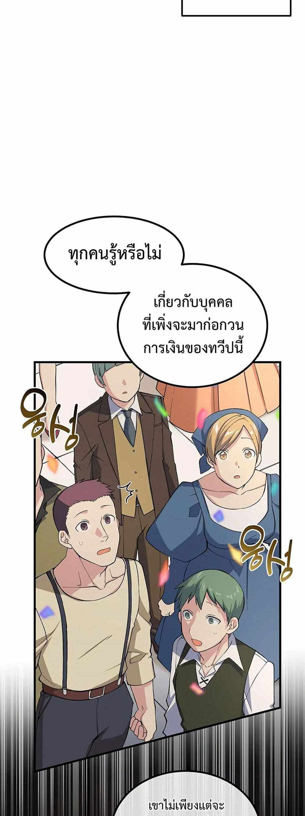 How the Pro in His Past Life Sucks the Sweet Honey แปลไทย