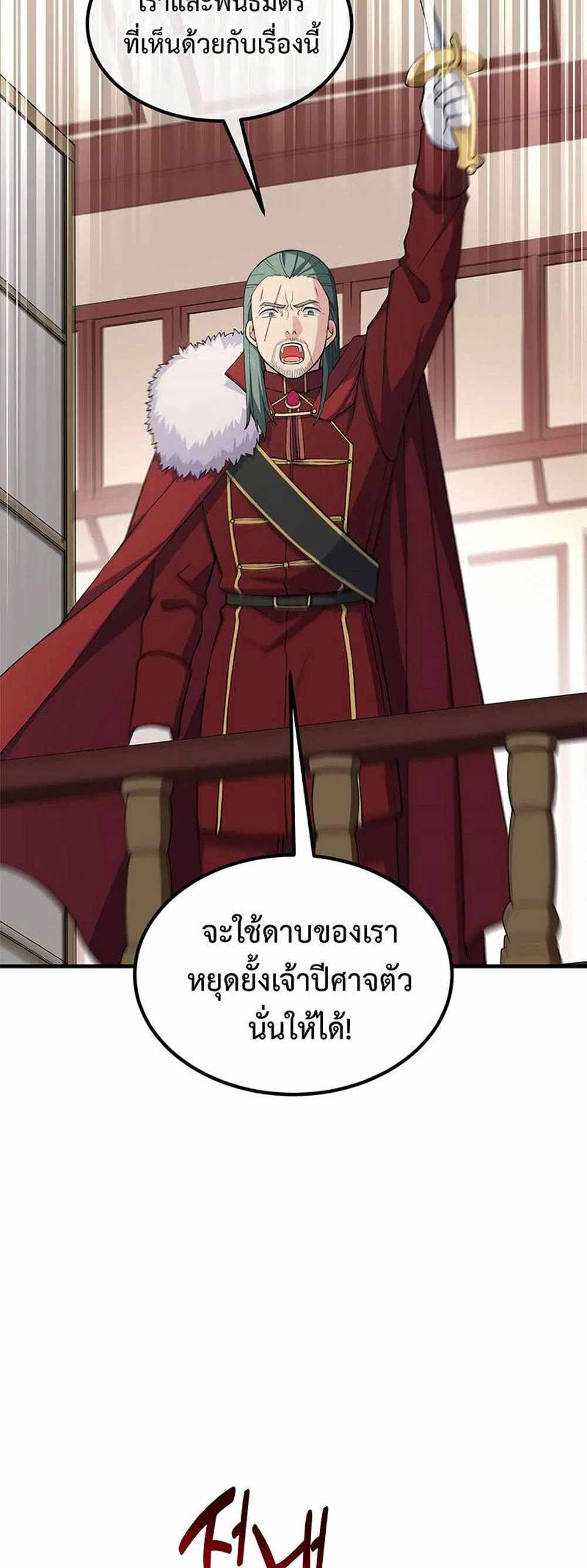 How the Pro in His Past Life Sucks the Sweet Honey แปลไทย