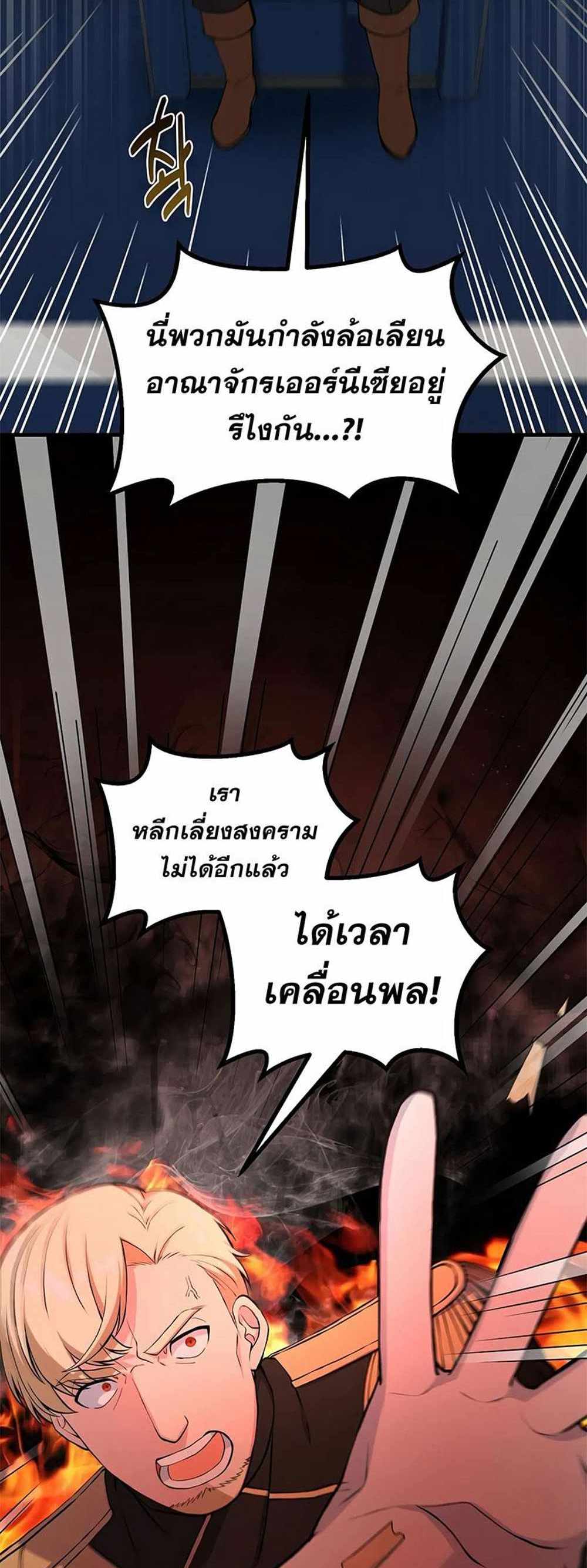 How the Pro in His Past Life Sucks the Sweet Honey แปลไทย