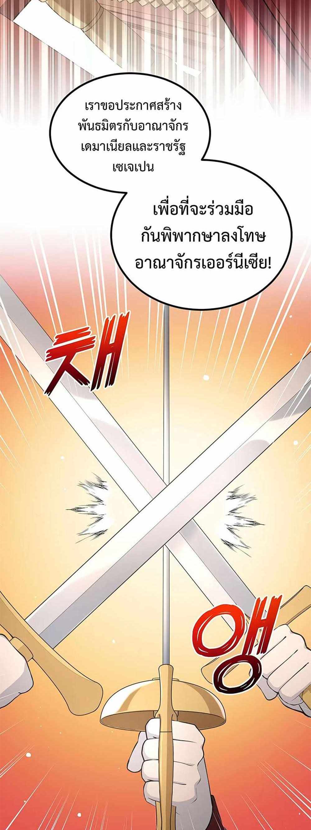 How the Pro in His Past Life Sucks the Sweet Honey แปลไทย