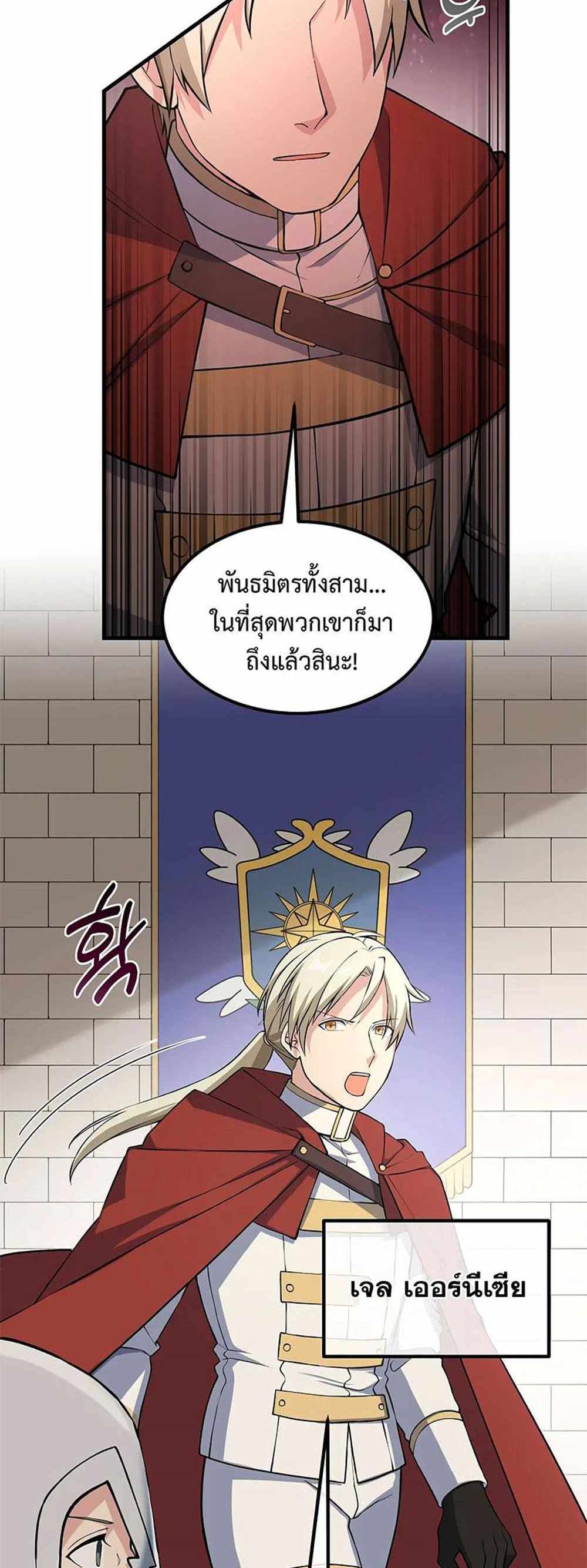 How the Pro in His Past Life Sucks the Sweet Honey แปลไทย