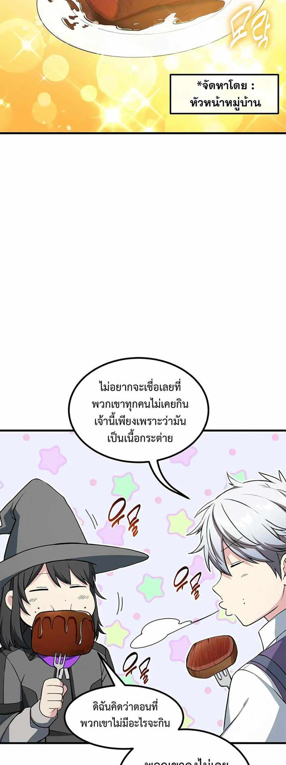 How the Pro in His Past Life Sucks the Sweet Honey แปลไทย