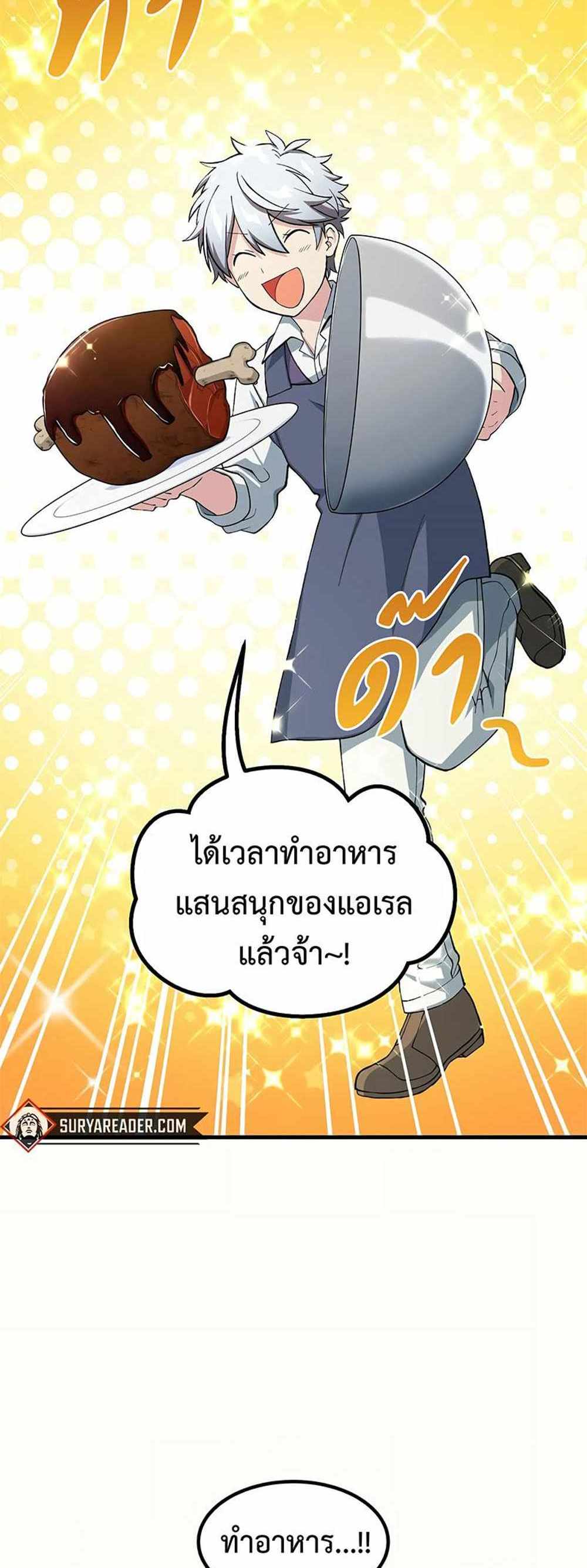 How the Pro in His Past Life Sucks the Sweet Honey แปลไทย