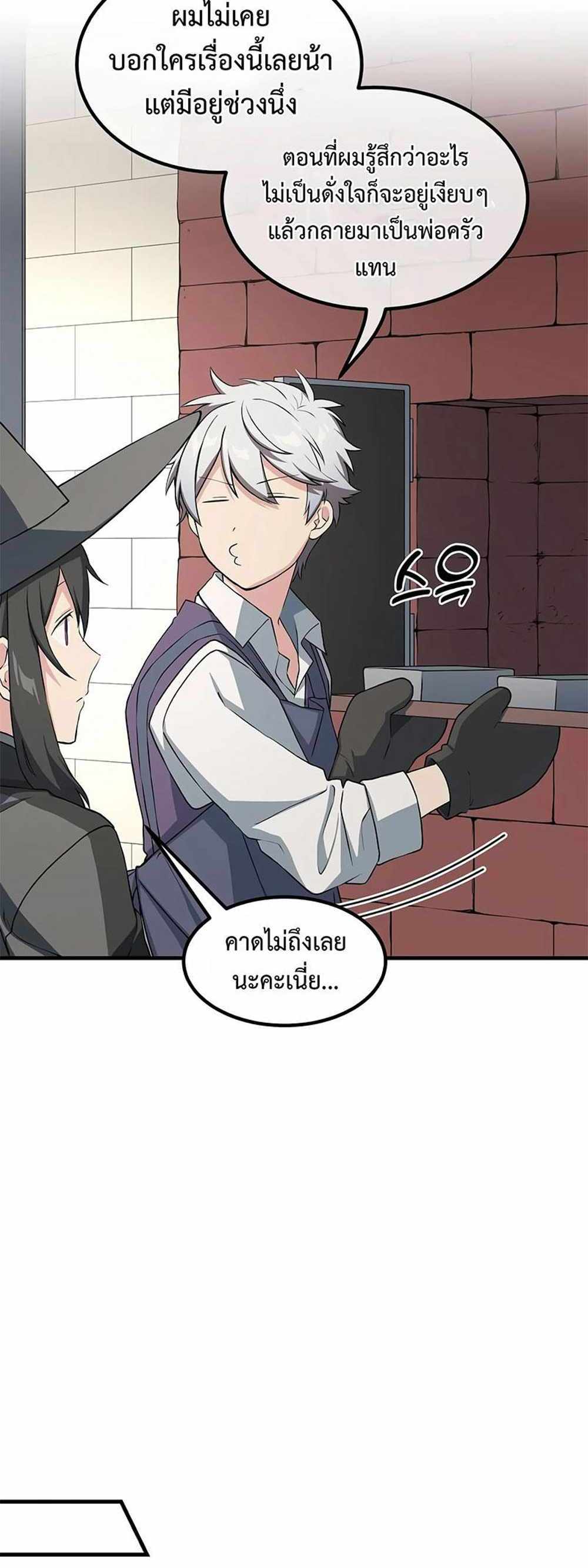 How the Pro in His Past Life Sucks the Sweet Honey แปลไทย