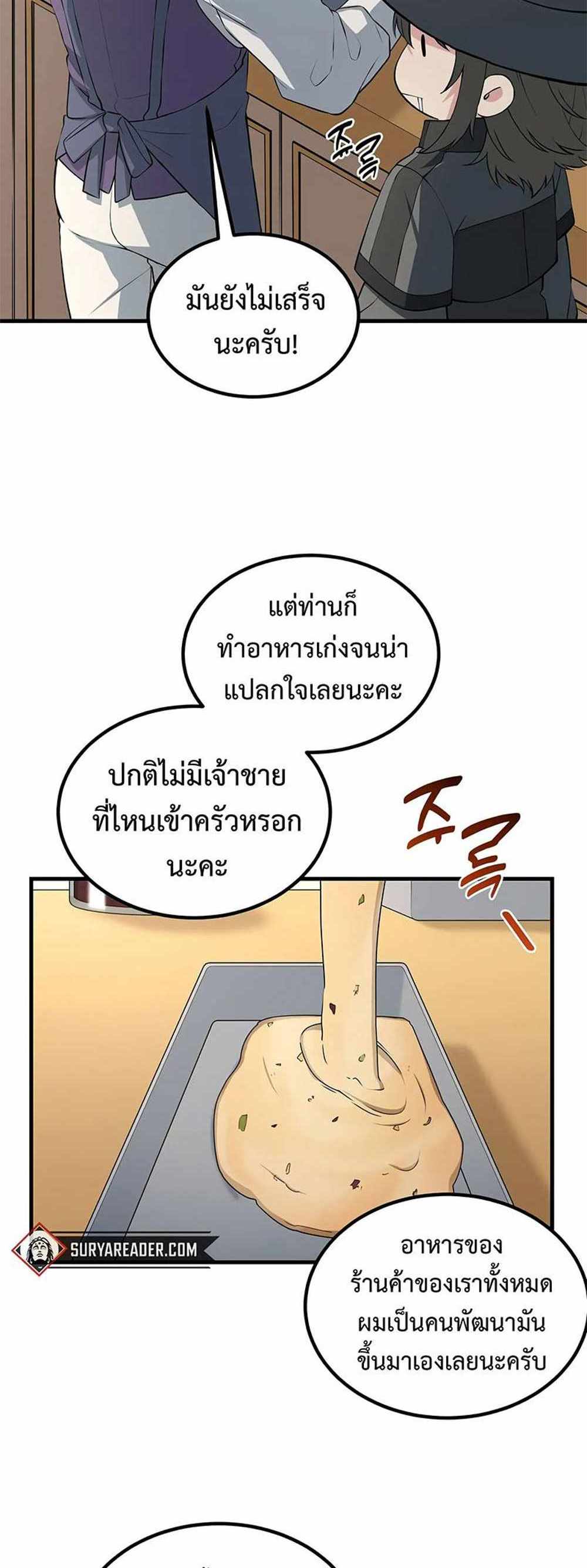 How the Pro in His Past Life Sucks the Sweet Honey แปลไทย