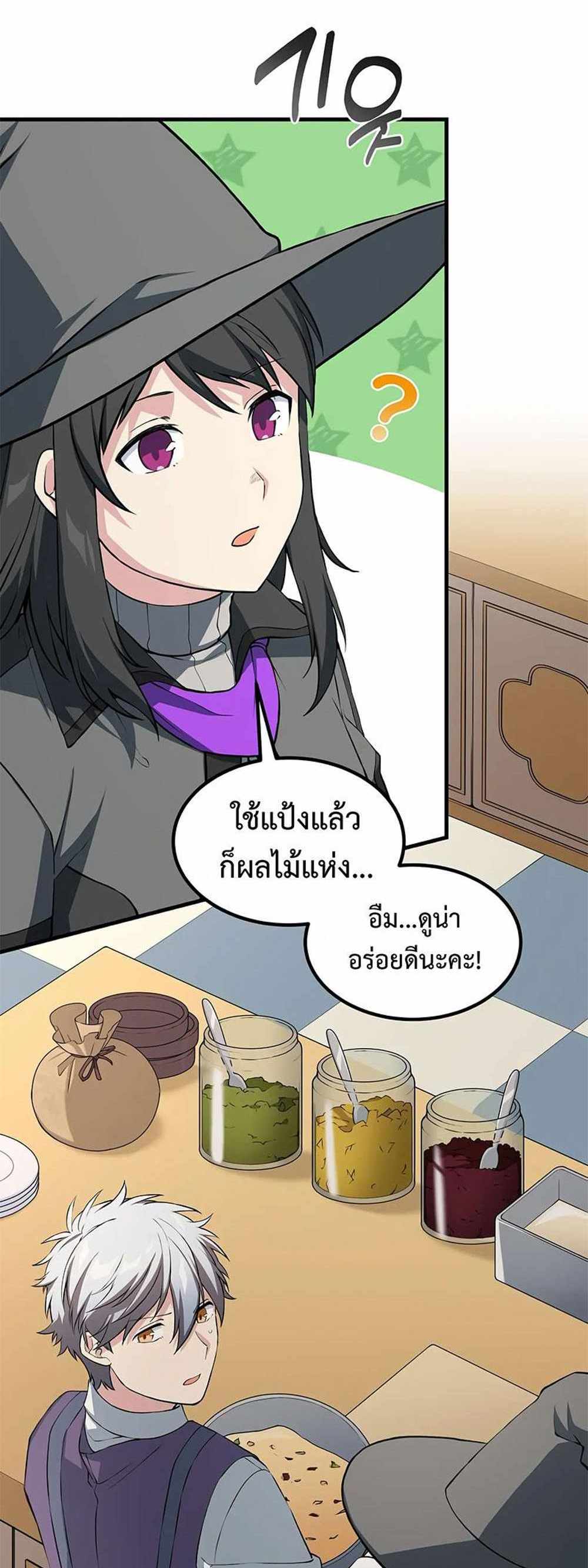 How the Pro in His Past Life Sucks the Sweet Honey แปลไทย