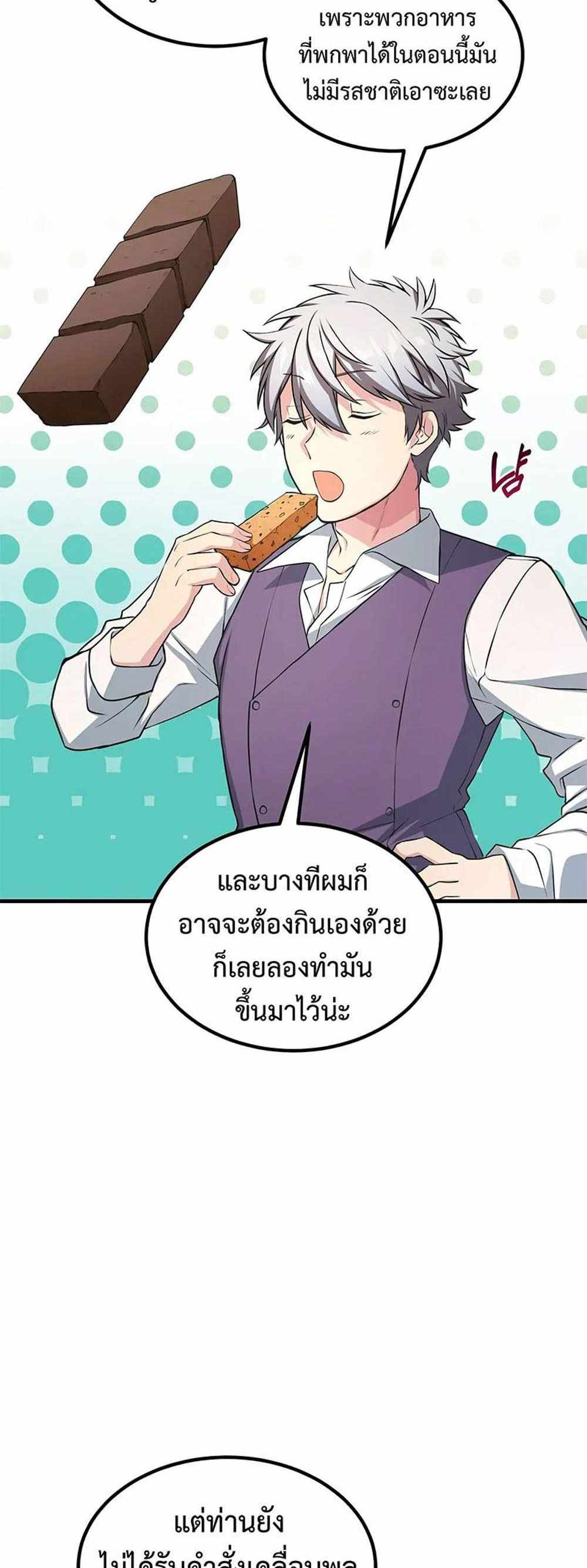 How the Pro in His Past Life Sucks the Sweet Honey แปลไทย