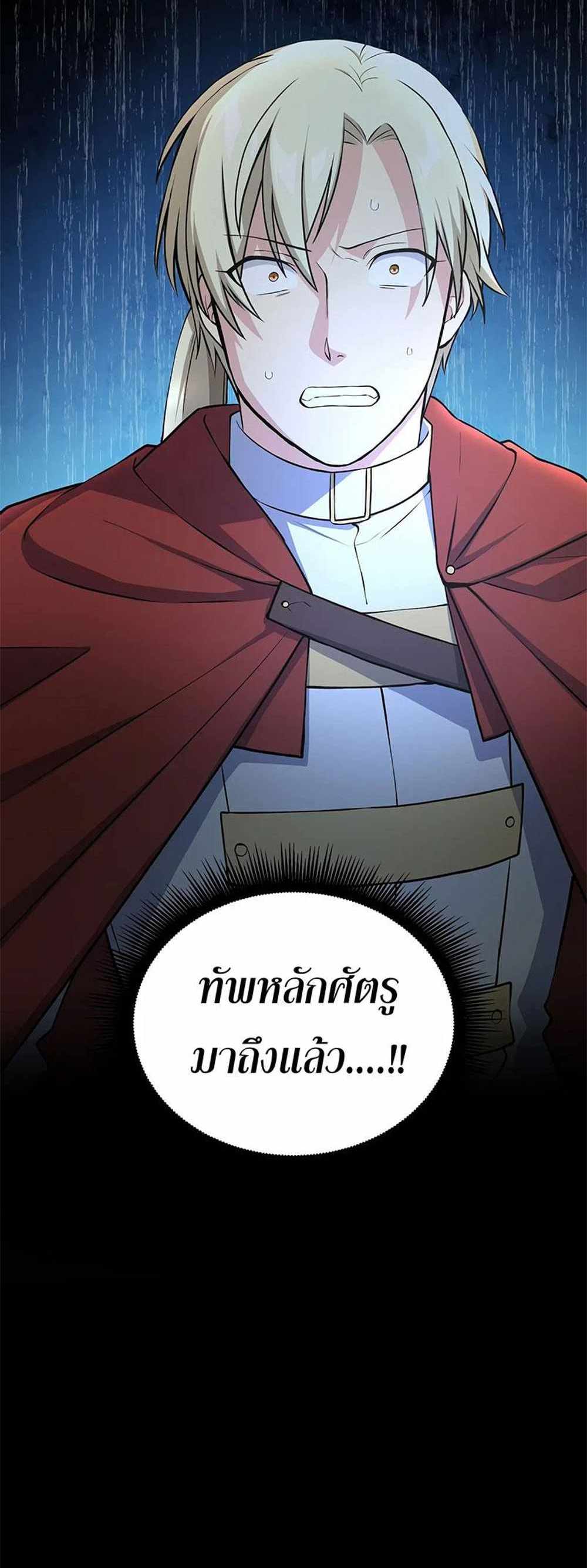 How the Pro in His Past Life Sucks the Sweet Honey แปลไทย