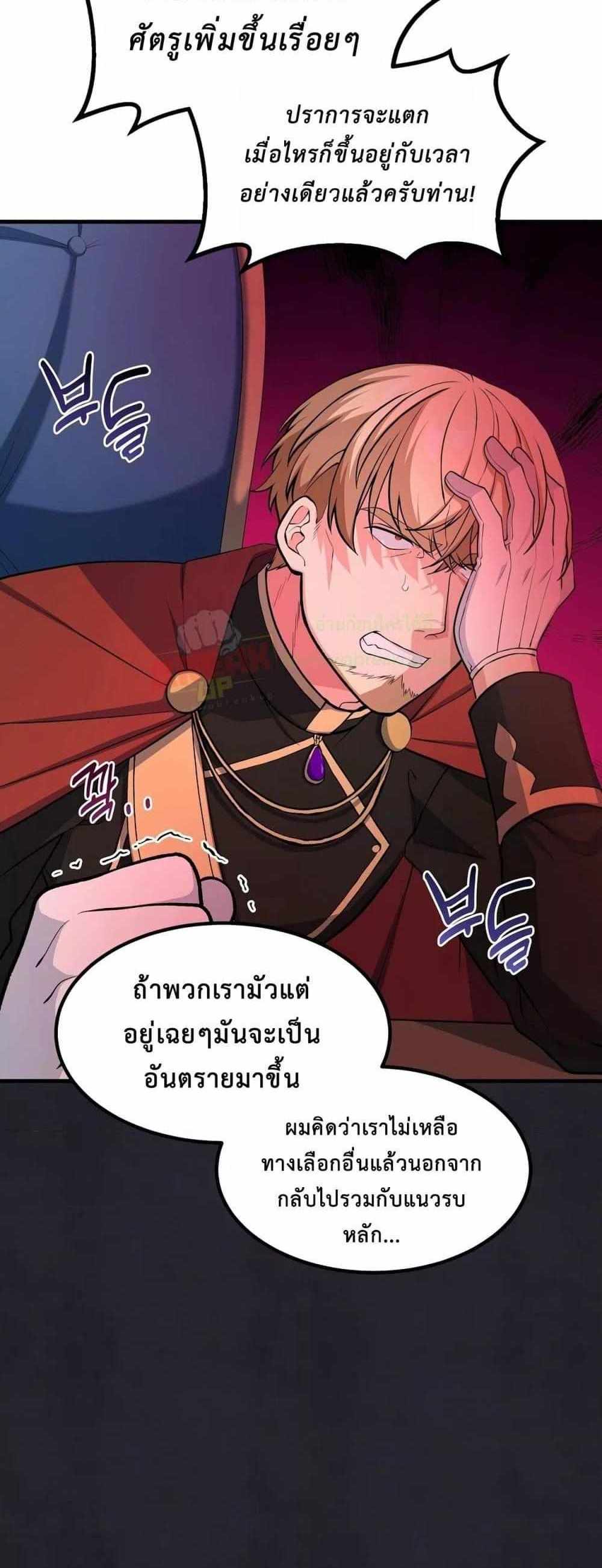 How the Pro in His Past Life Sucks the Sweet Honey แปลไทย