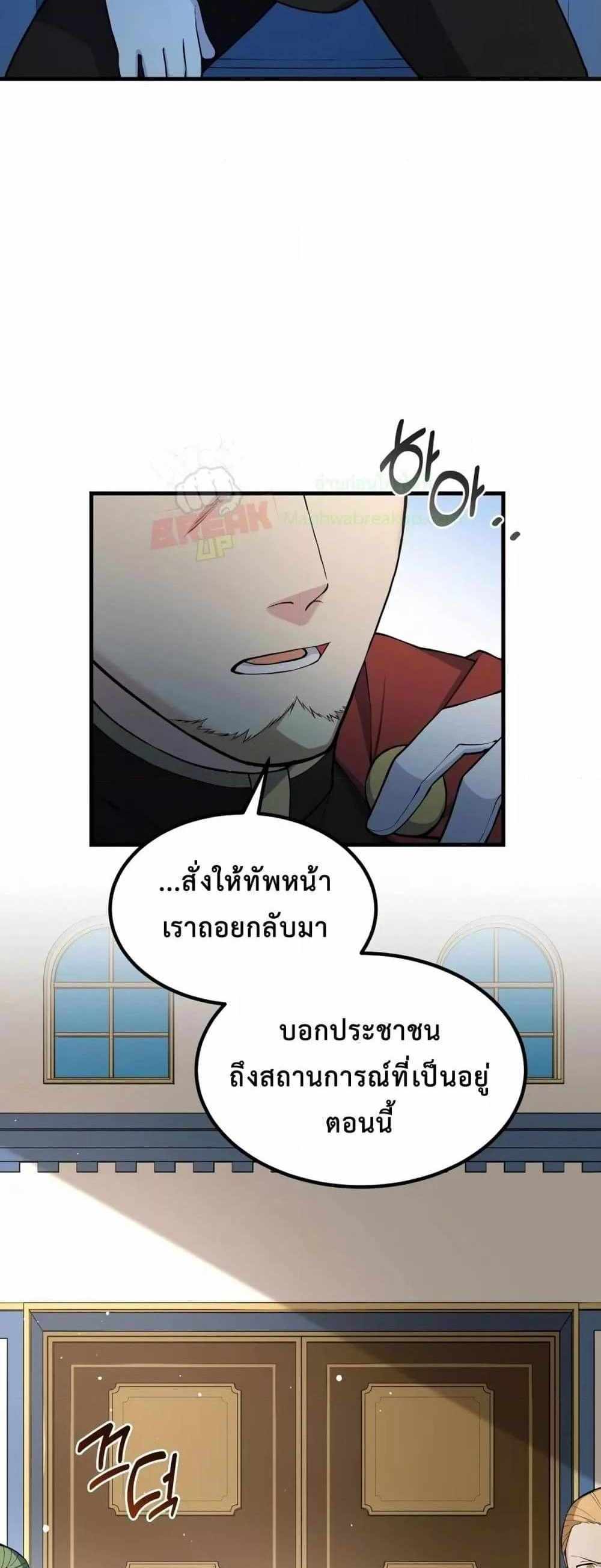 How the Pro in His Past Life Sucks the Sweet Honey แปลไทย