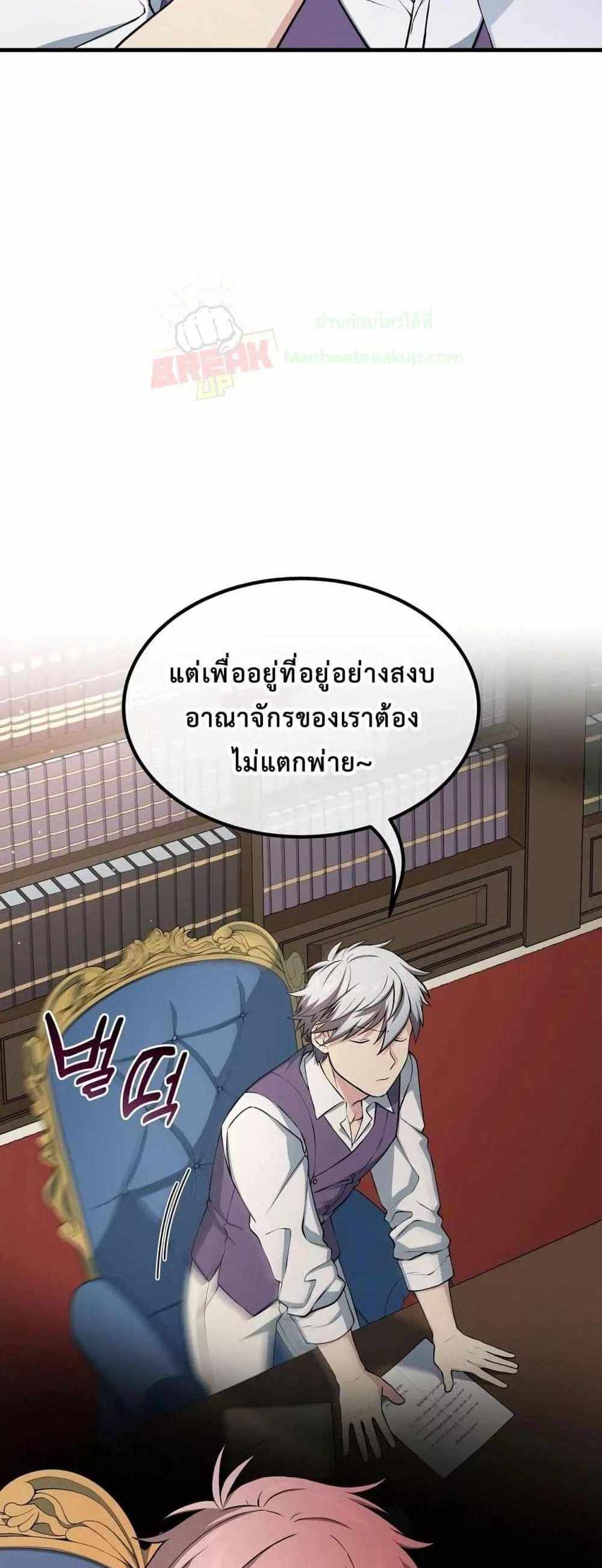 How the Pro in His Past Life Sucks the Sweet Honey แปลไทย