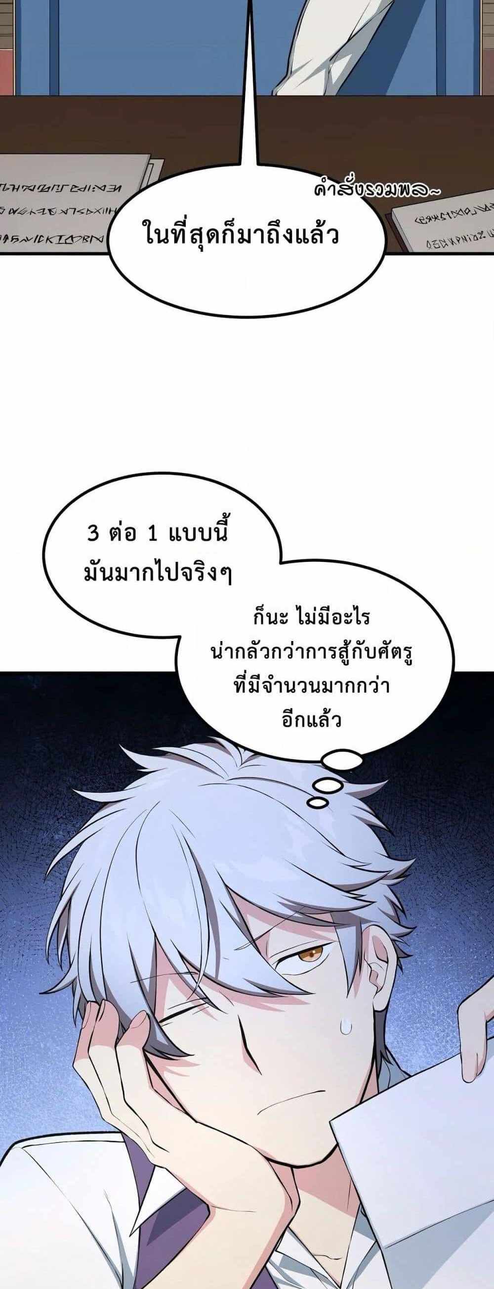 How the Pro in His Past Life Sucks the Sweet Honey แปลไทย