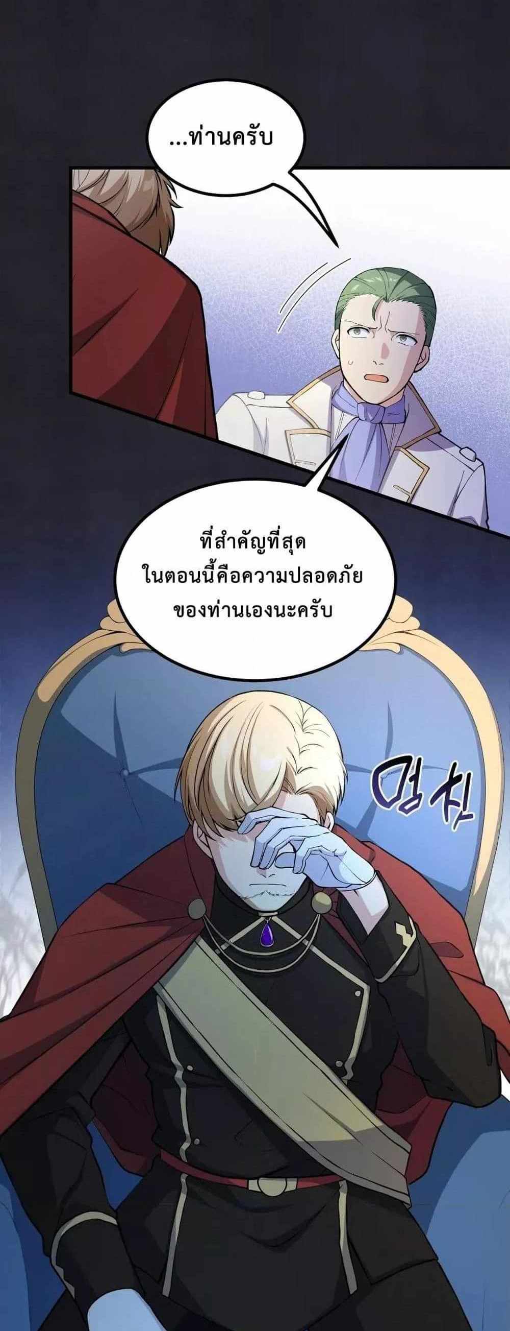 How the Pro in His Past Life Sucks the Sweet Honey แปลไทย