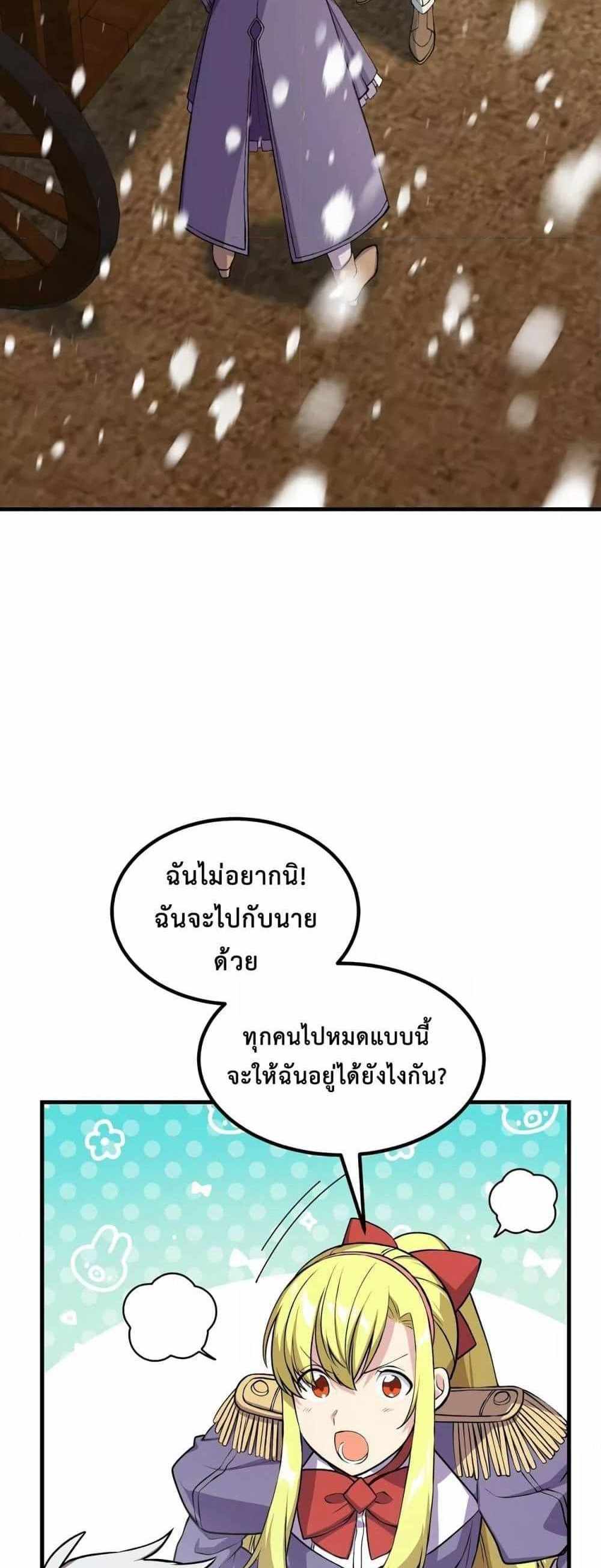 How the Pro in His Past Life Sucks the Sweet Honey แปลไทย