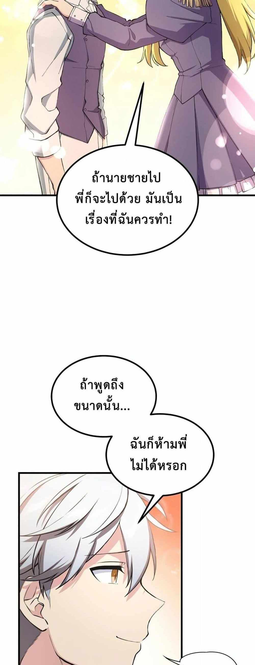 How the Pro in His Past Life Sucks the Sweet Honey แปลไทย