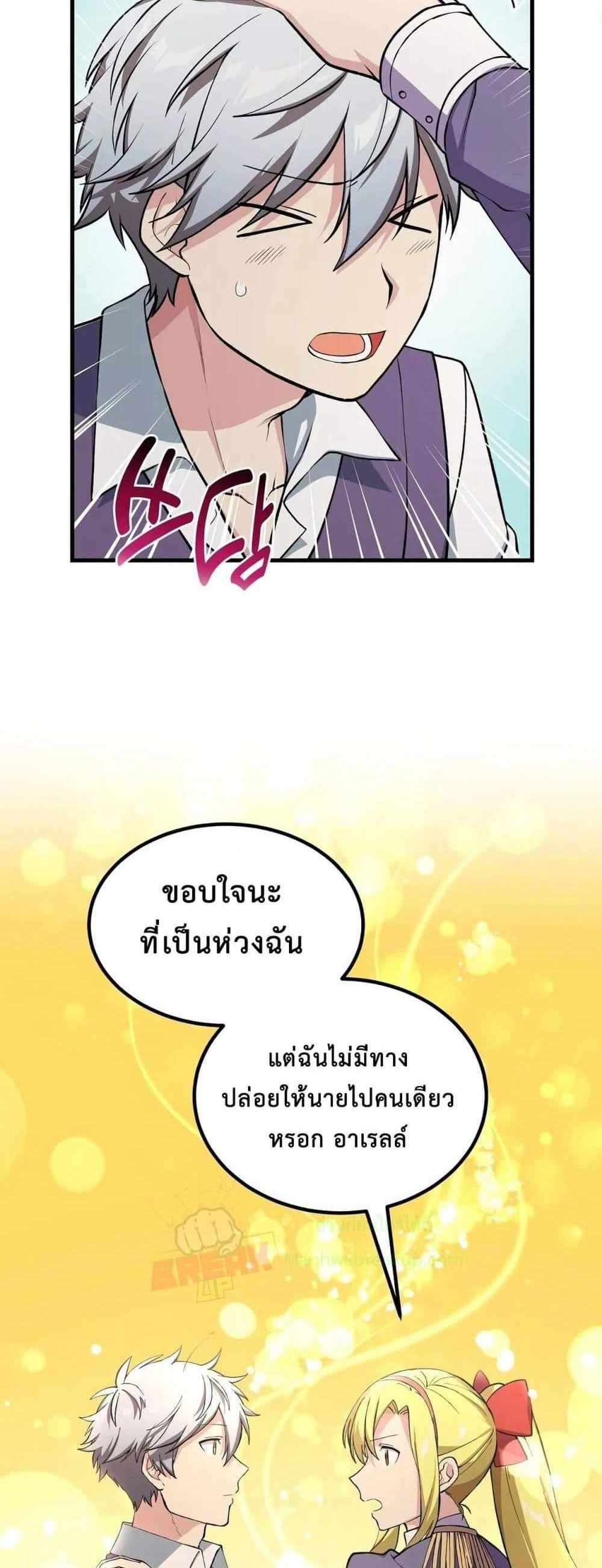 How the Pro in His Past Life Sucks the Sweet Honey แปลไทย