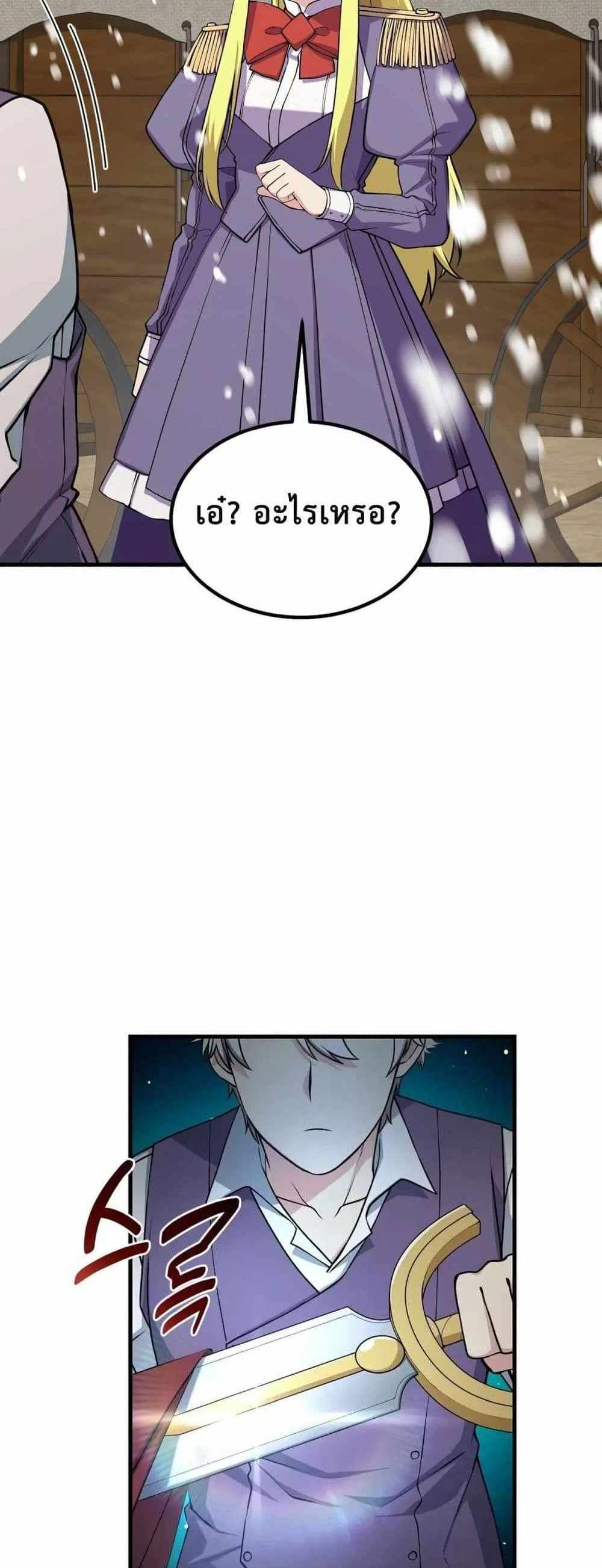 How the Pro in His Past Life Sucks the Sweet Honey แปลไทย