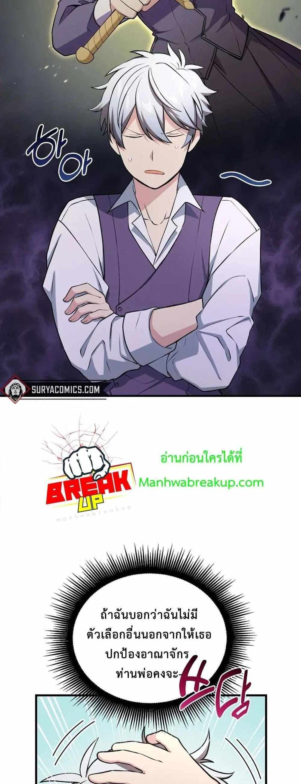 How the Pro in His Past Life Sucks the Sweet Honey แปลไทย