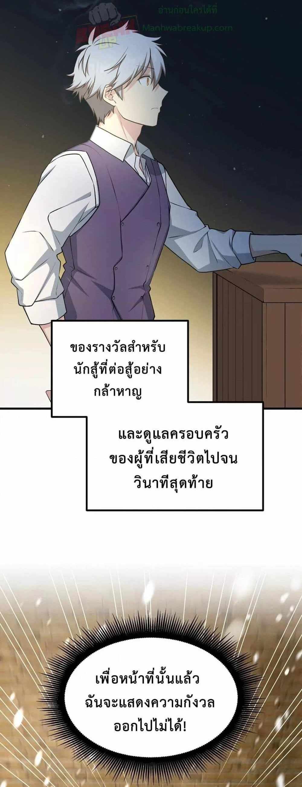 How the Pro in His Past Life Sucks the Sweet Honey แปลไทย