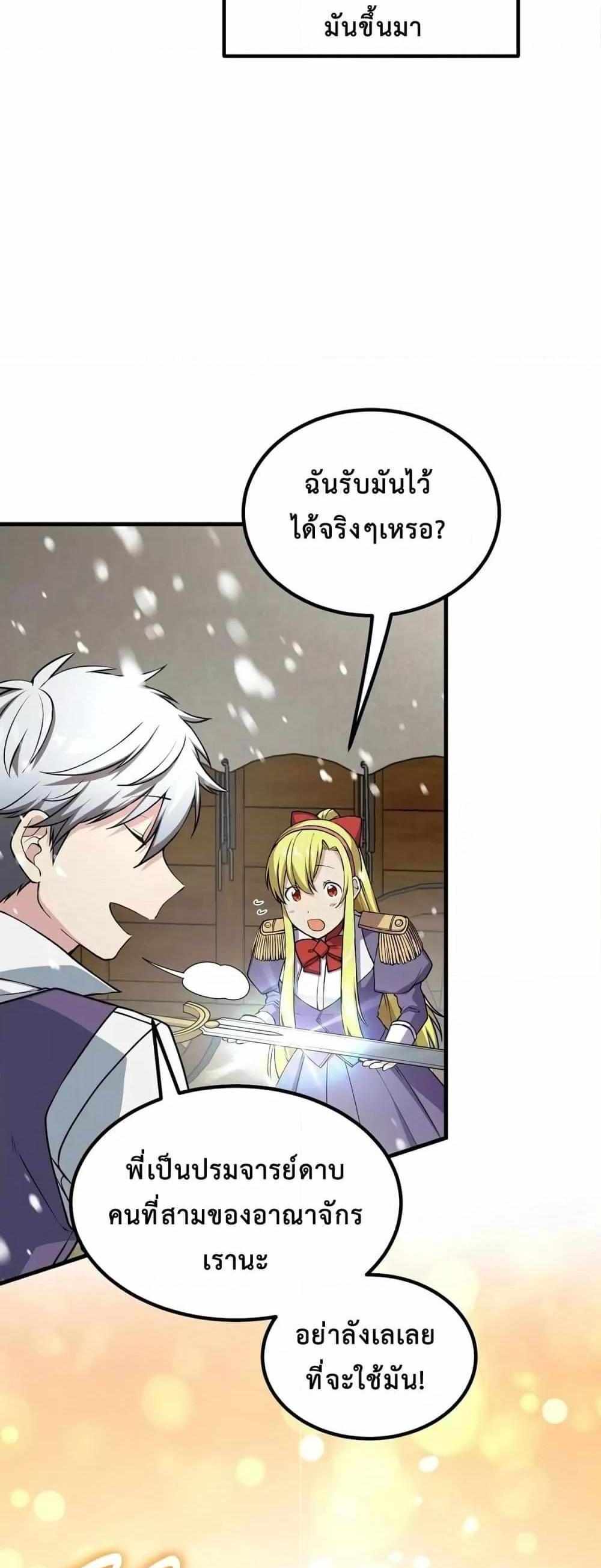 How the Pro in His Past Life Sucks the Sweet Honey แปลไทย