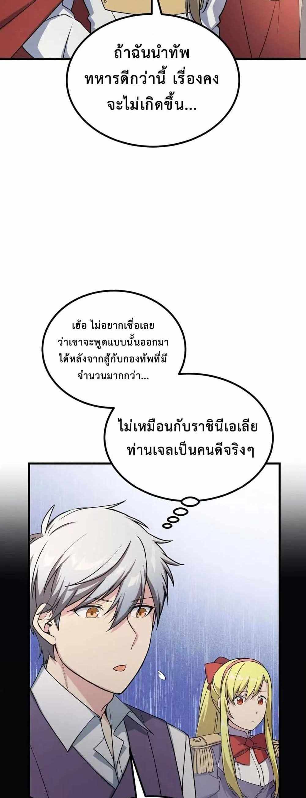 How the Pro in His Past Life Sucks the Sweet Honey แปลไทย