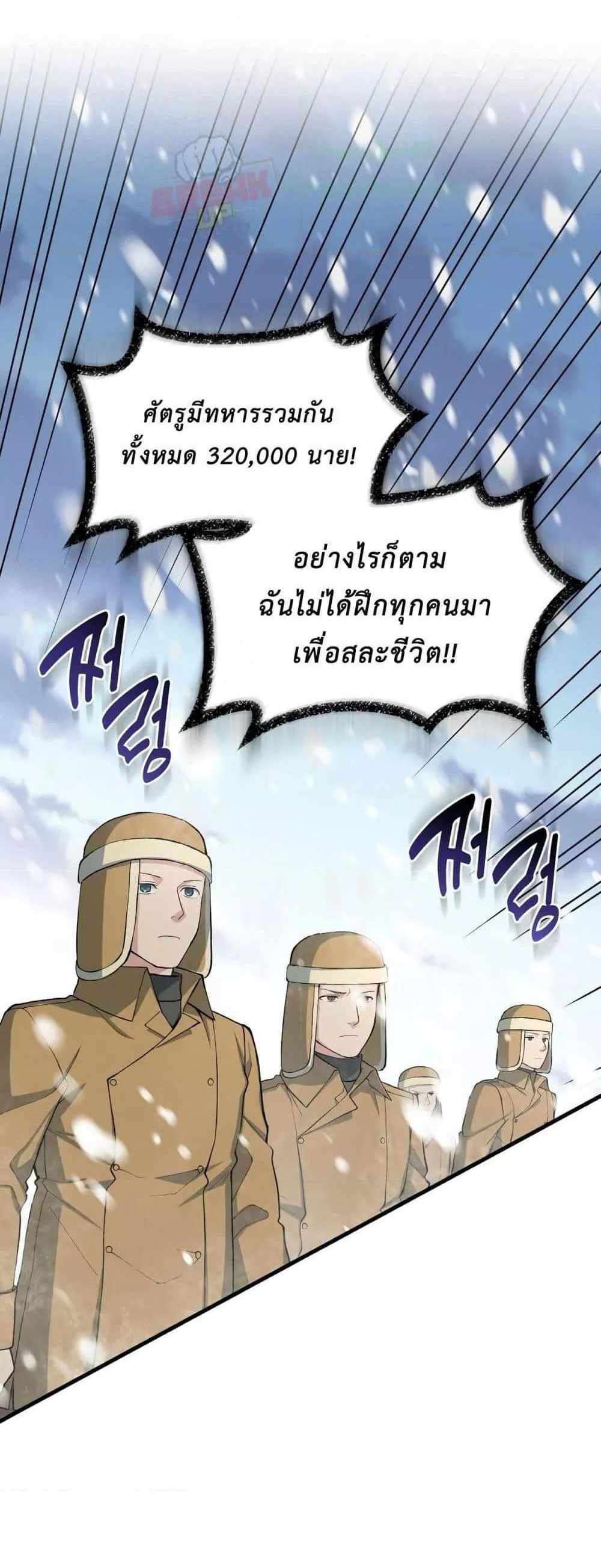 How the Pro in His Past Life Sucks the Sweet Honey แปลไทย