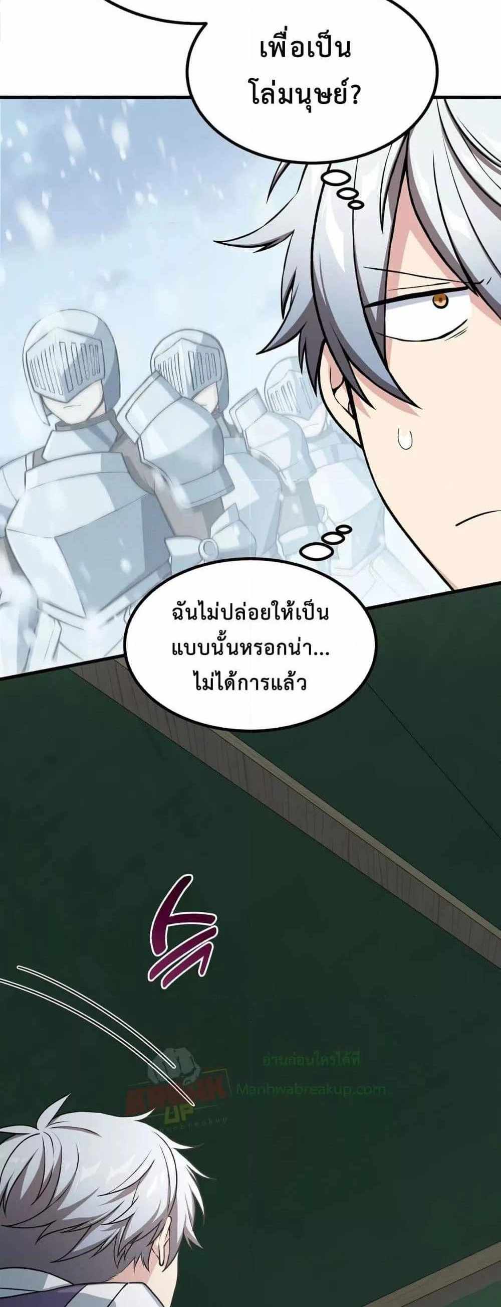 How the Pro in His Past Life Sucks the Sweet Honey แปลไทย