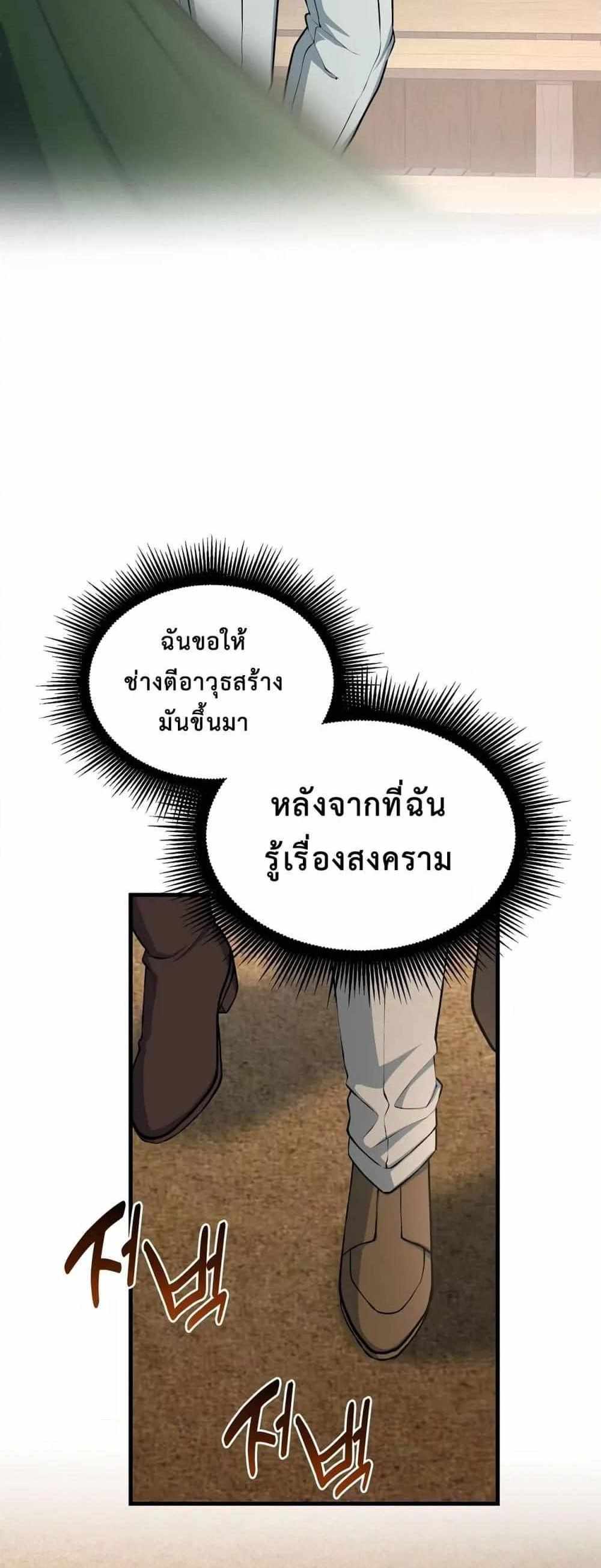 How the Pro in His Past Life Sucks the Sweet Honey แปลไทย