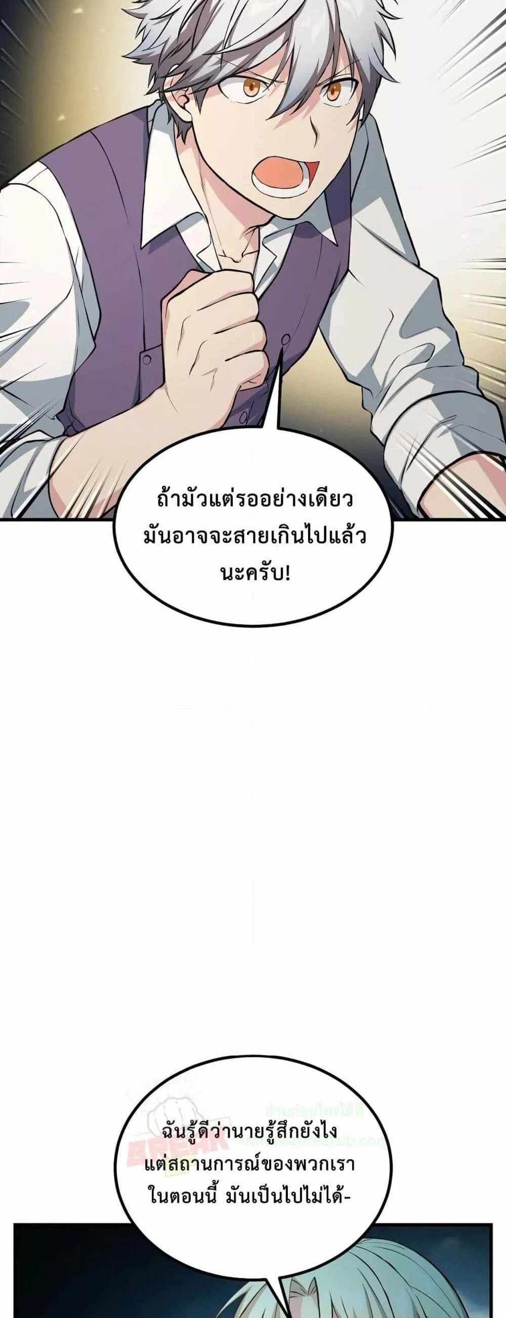 How the Pro in His Past Life Sucks the Sweet Honey แปลไทย