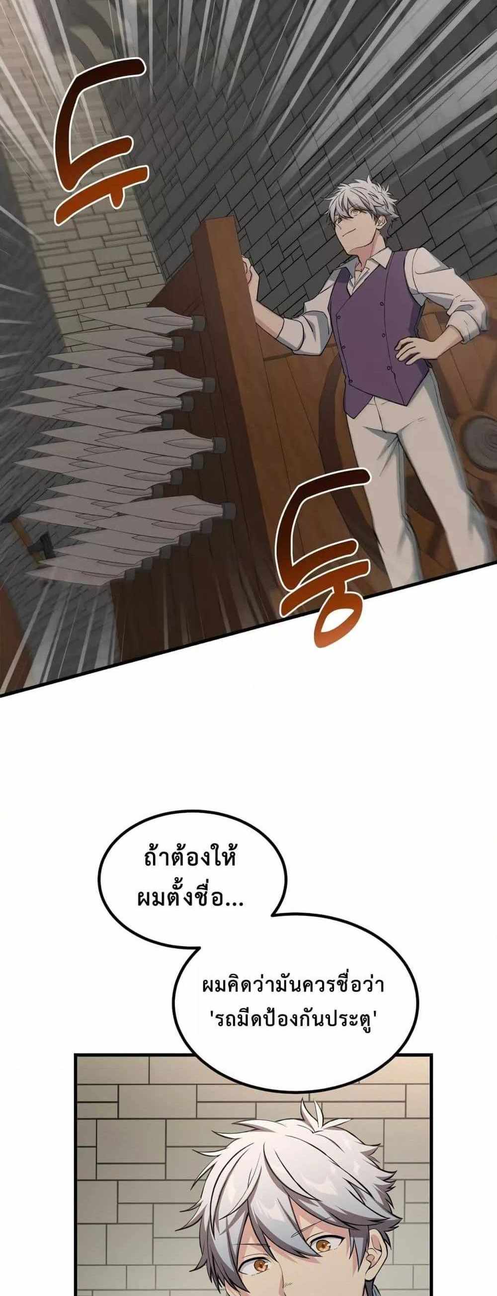 How the Pro in His Past Life Sucks the Sweet Honey แปลไทย