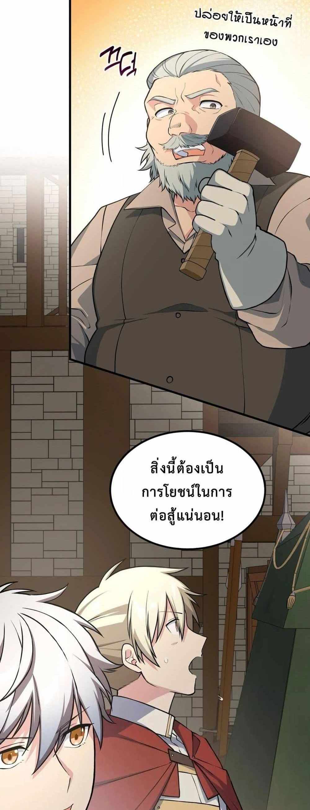 How the Pro in His Past Life Sucks the Sweet Honey แปลไทย